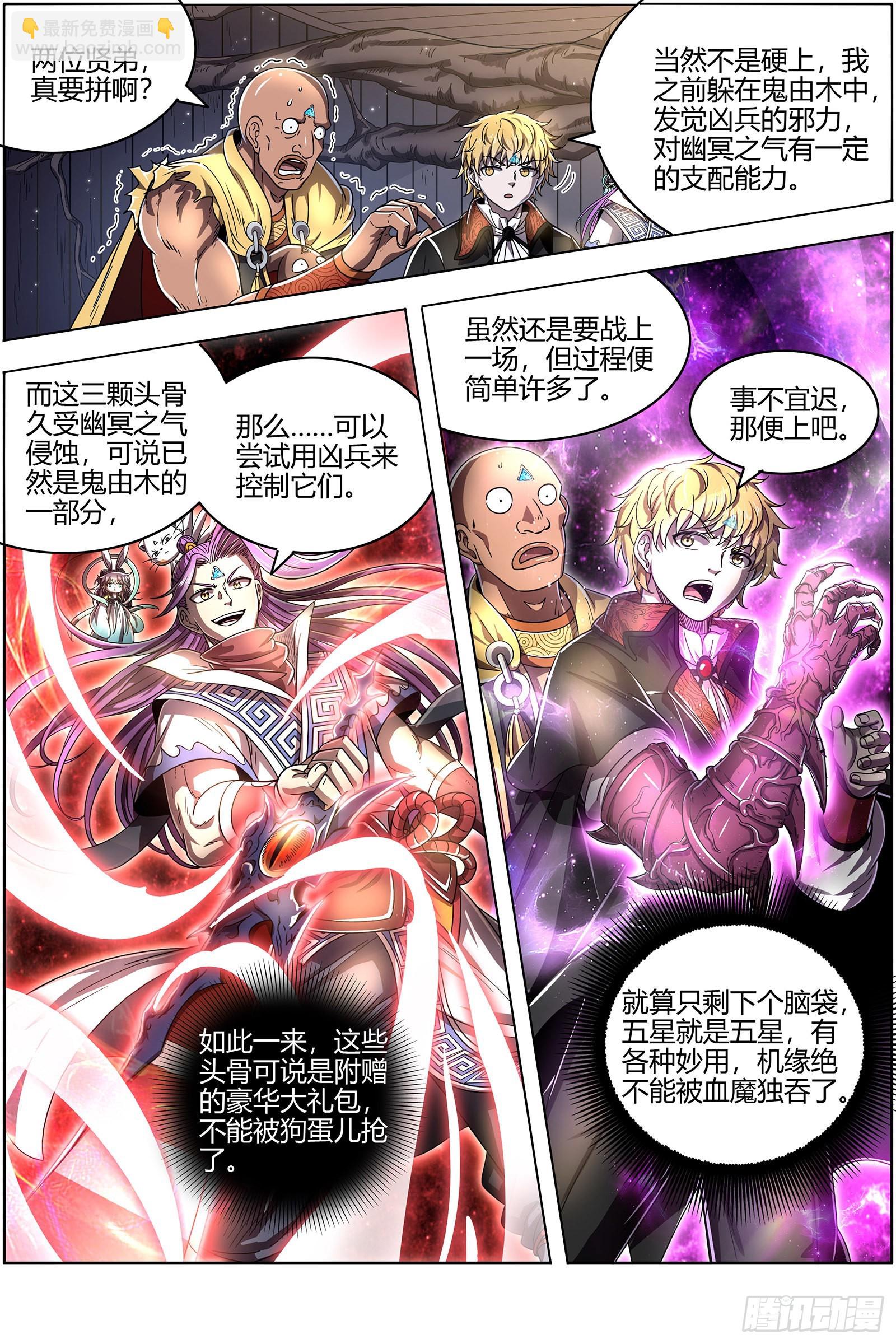 🍜驭灵师 25鬼魈  守卫机制 第8页