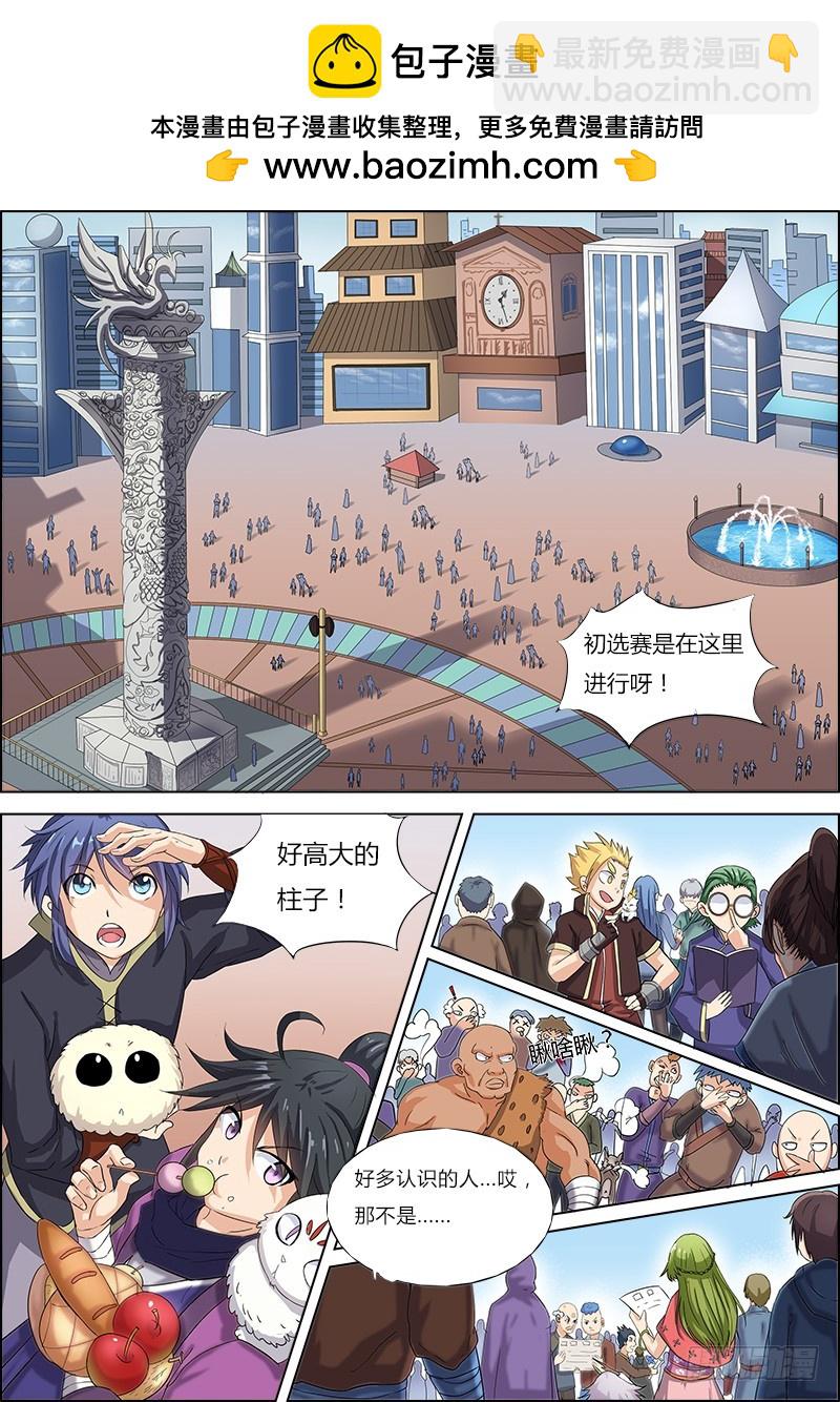 🍜驭灵师 第六话 演武（3） 第2页