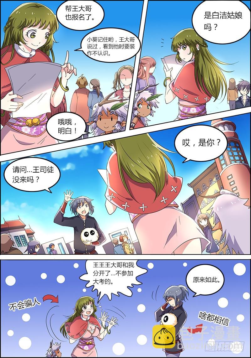 🍜驭灵师 第六话 演武（3） 第3页