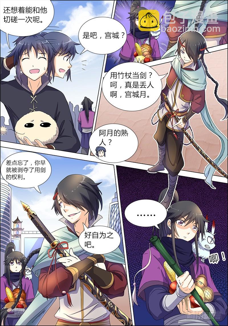 🍜驭灵师 第六话 演武（3） 第4页