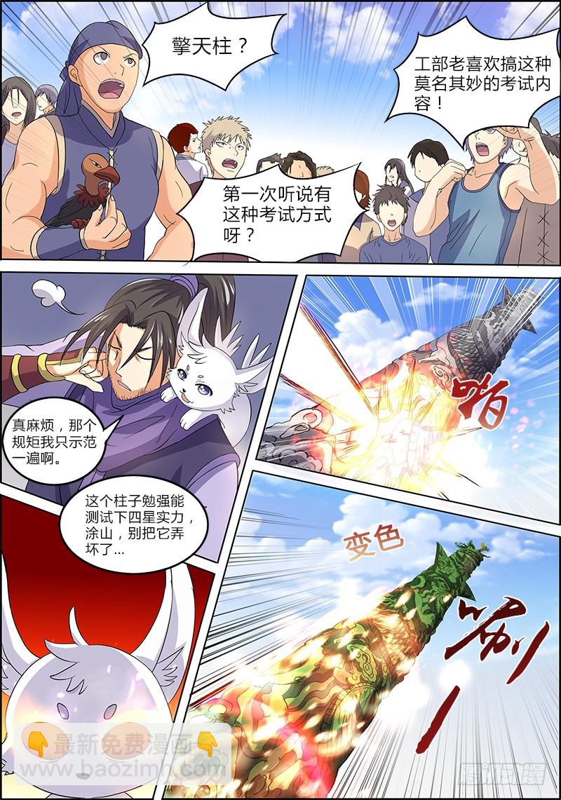 🍜驭灵师 第六话 演武（3） 第7页
