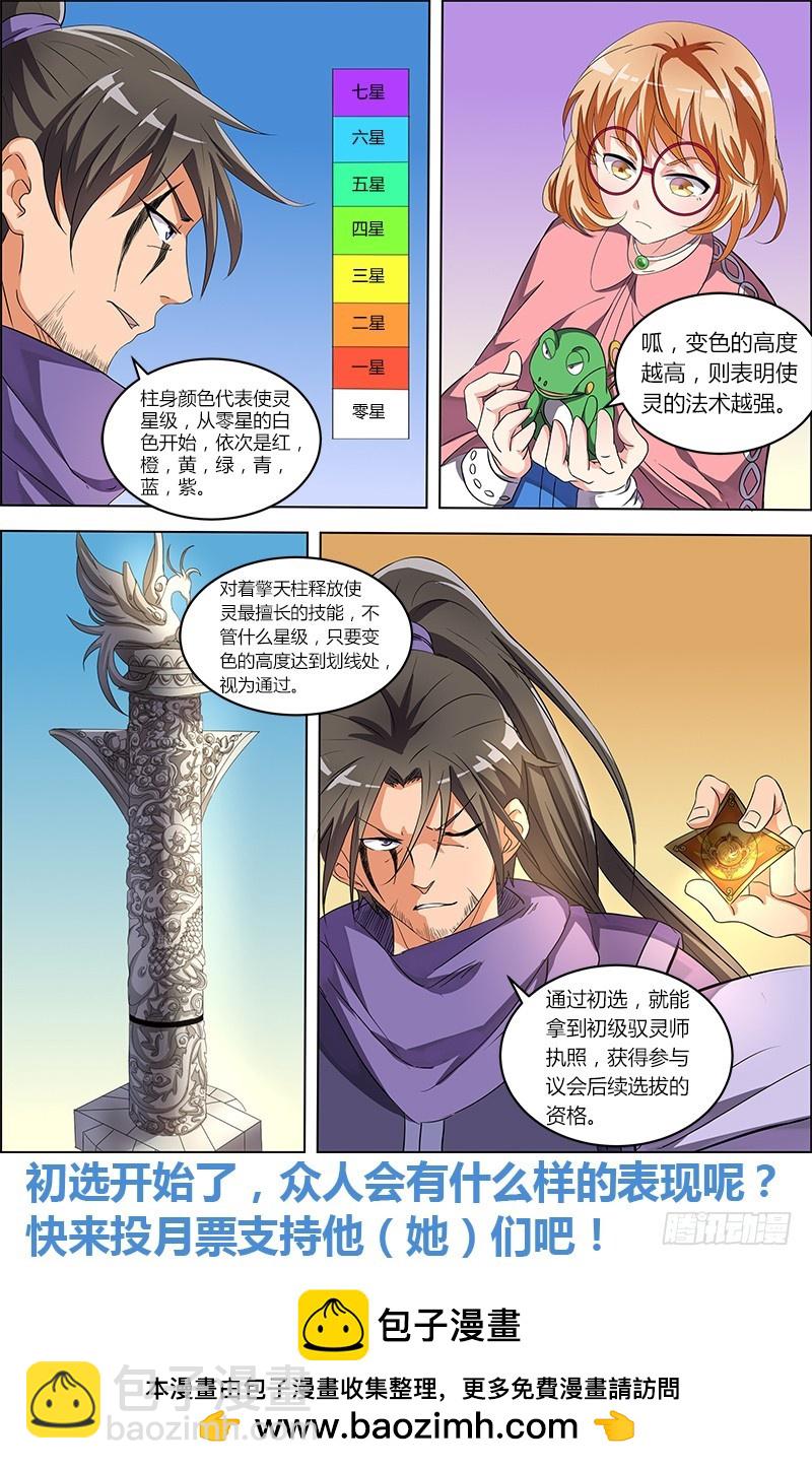 🍜驭灵师 第六话 演武（3） 第8页