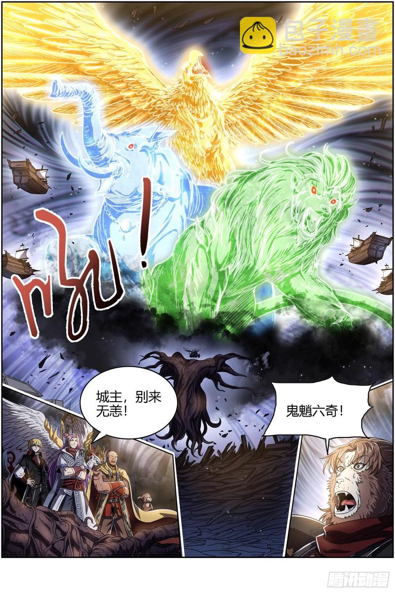 🍜驭灵师 25鬼魈  六奇御三怪 第10页