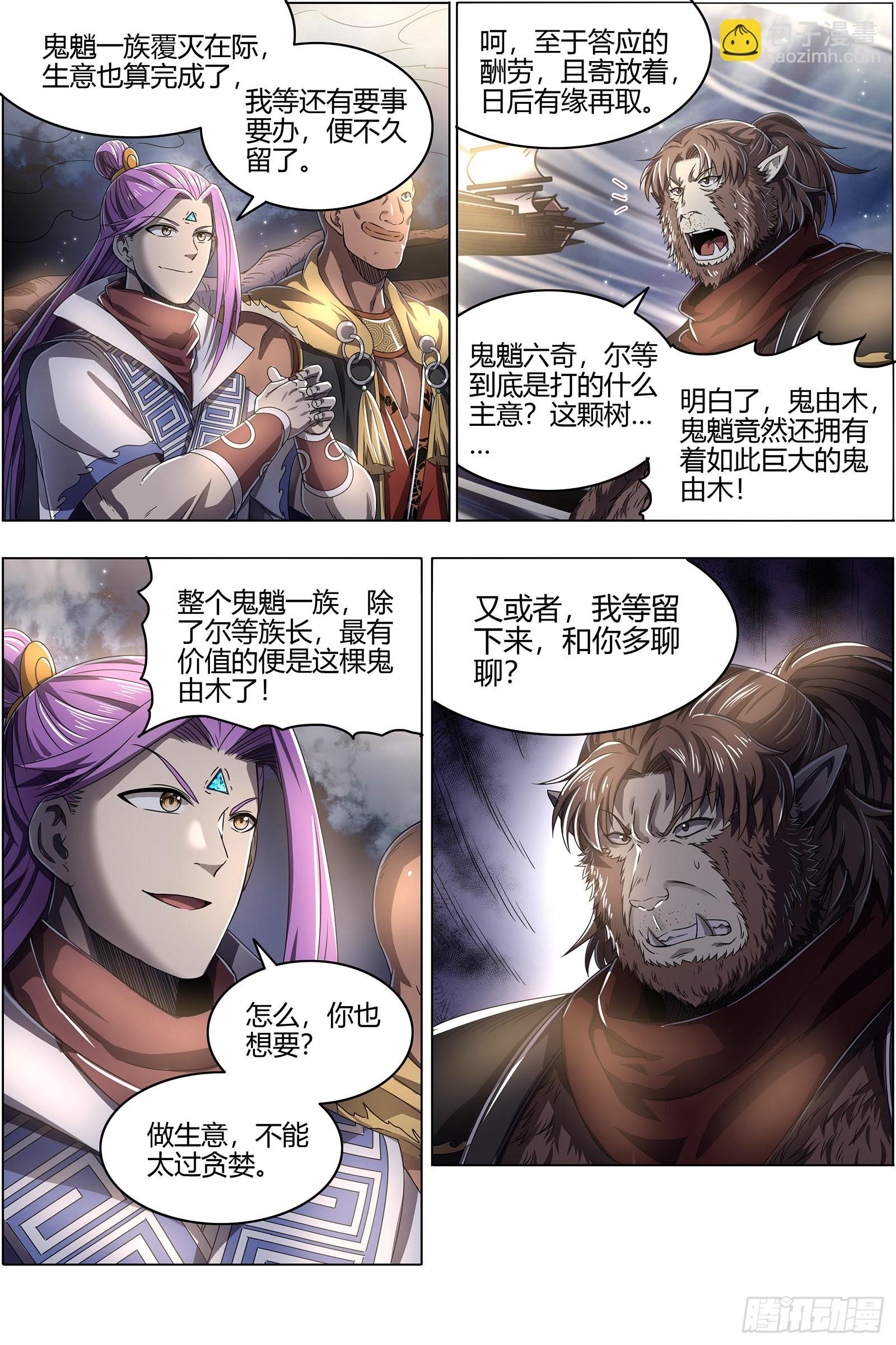 🍜驭灵师 25鬼魈  六奇御三怪 第11页