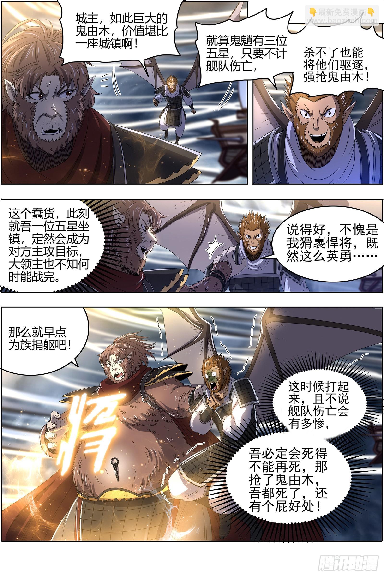 🍜驭灵师 25鬼魈  六奇御三怪 第12页