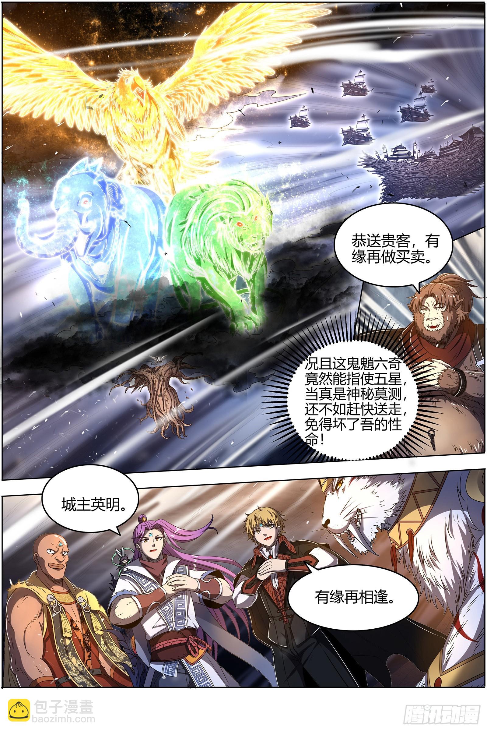 🍜驭灵师 25鬼魈  六奇御三怪 第13页