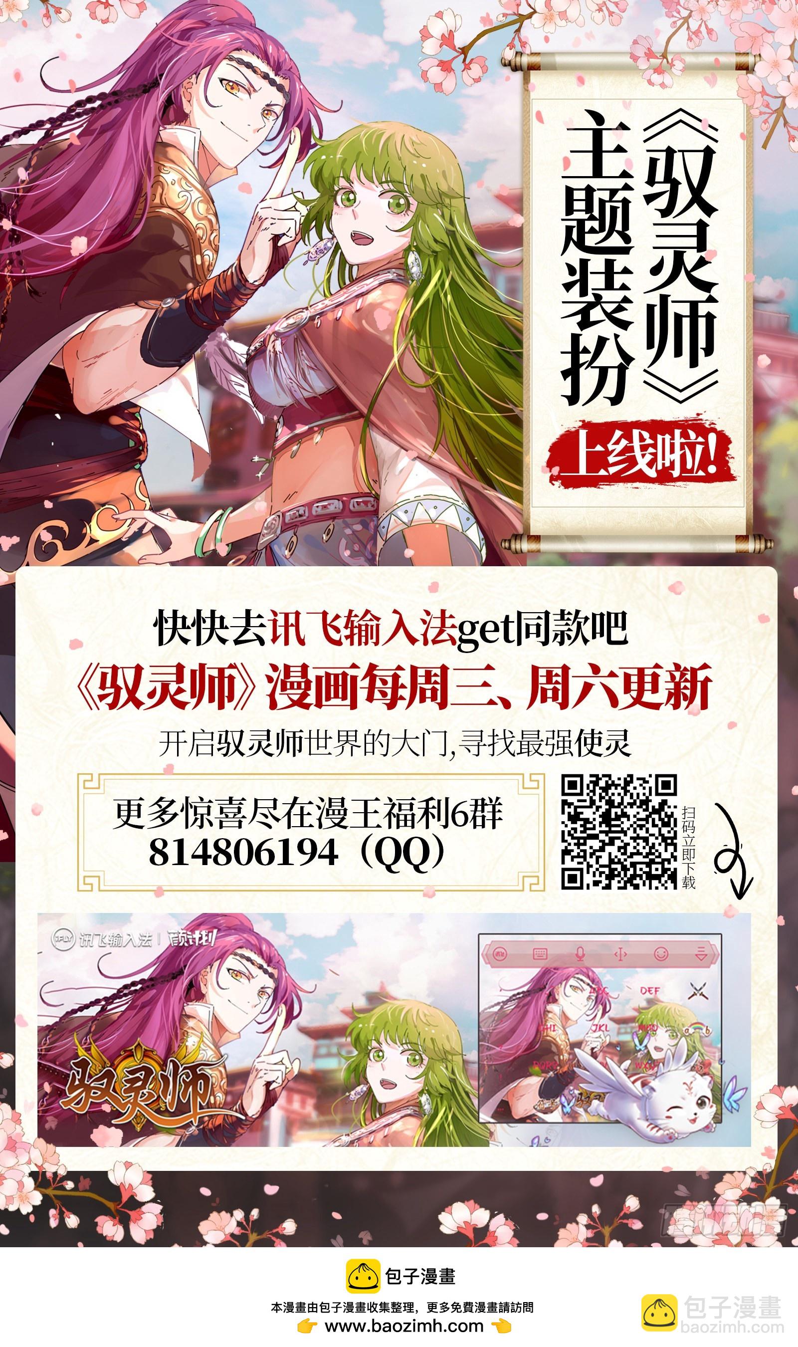 🍜驭灵师 25鬼魈  六奇御三怪 第14页