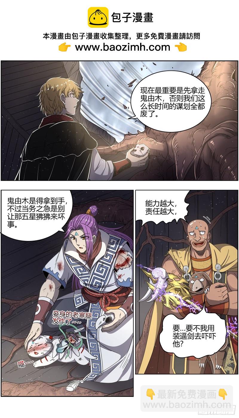 🍜驭灵师 25鬼魈  六奇御三怪 第2页