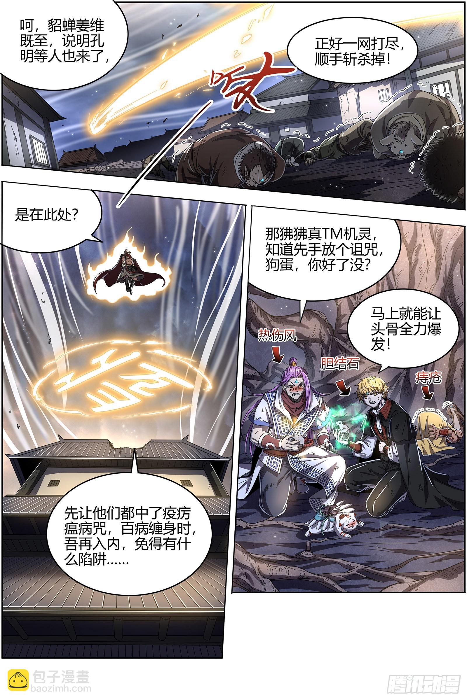 🍜驭灵师 25鬼魈  六奇御三怪 第4页