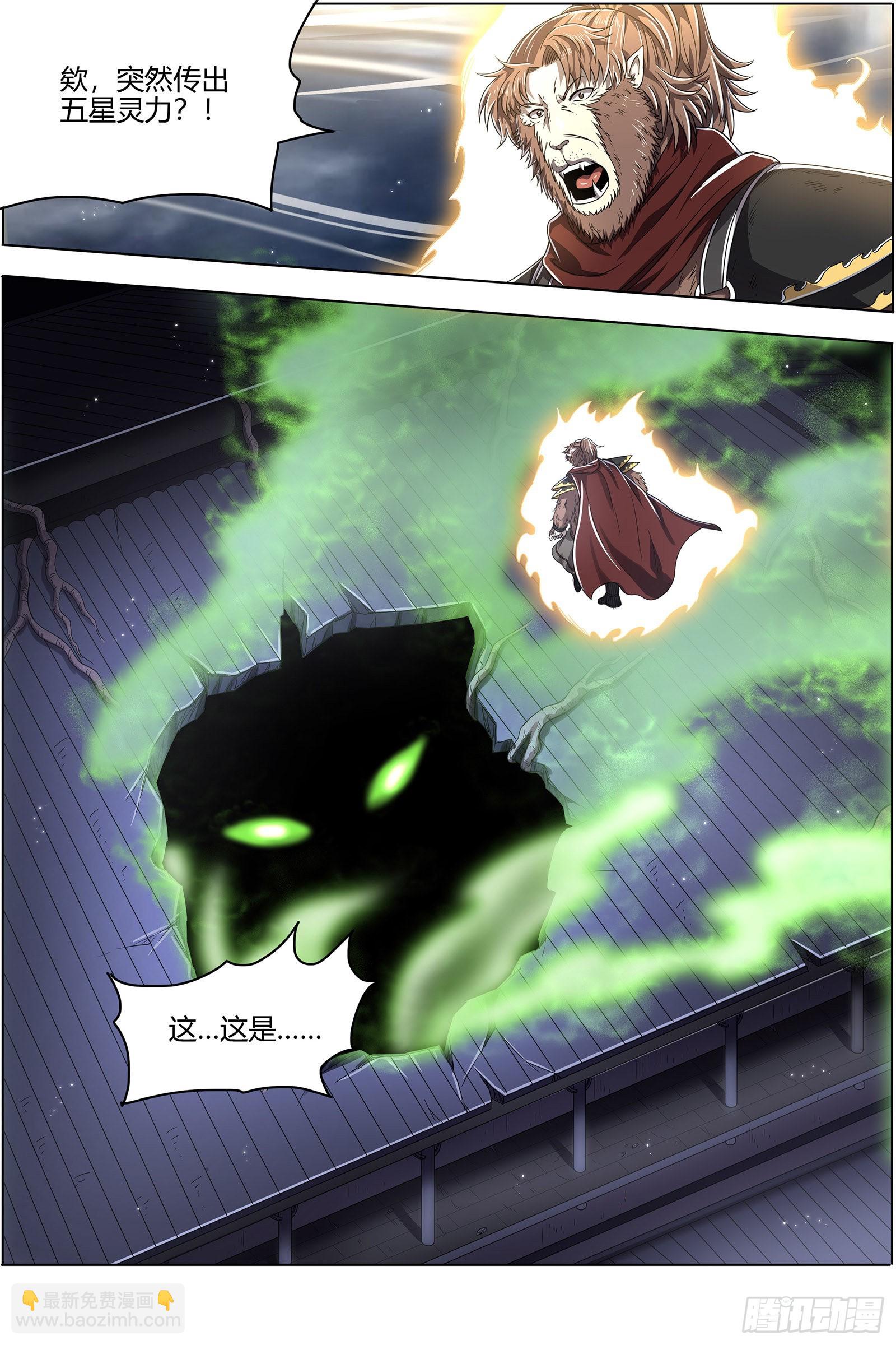 🍜驭灵师 25鬼魈  六奇御三怪 第5页