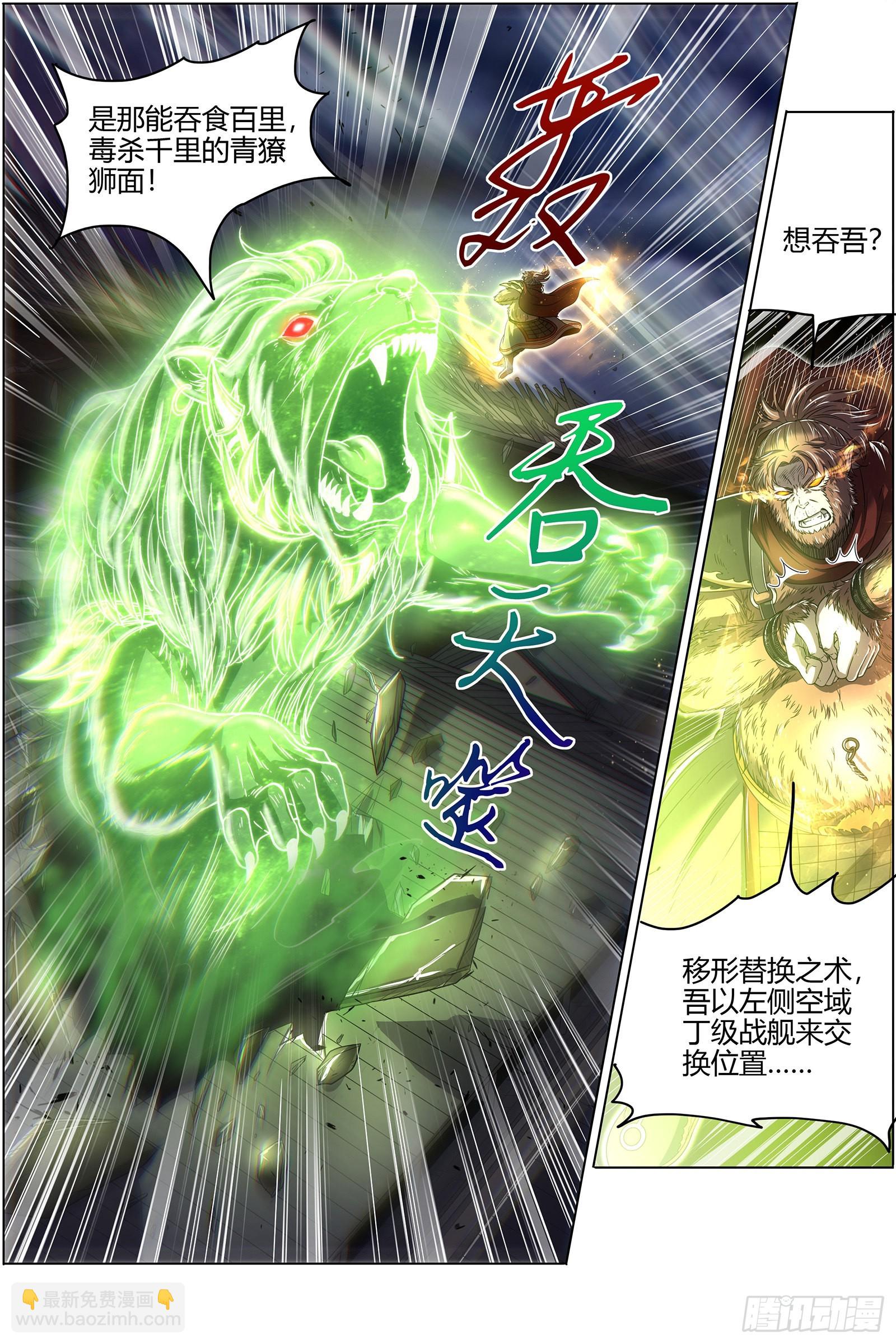🍜驭灵师 25鬼魈  六奇御三怪 第6页