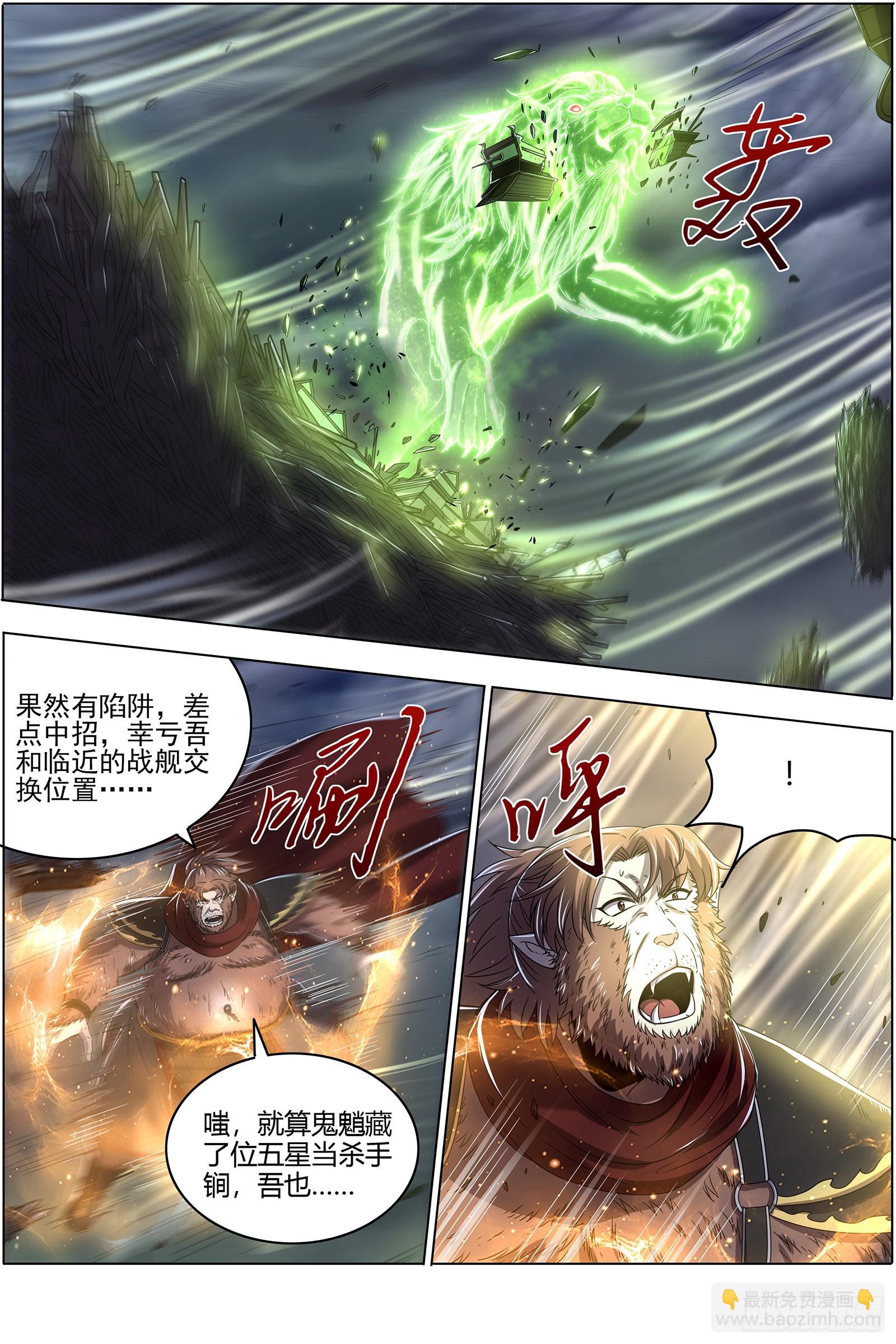 🍜驭灵师 25鬼魈  六奇御三怪 第7页
