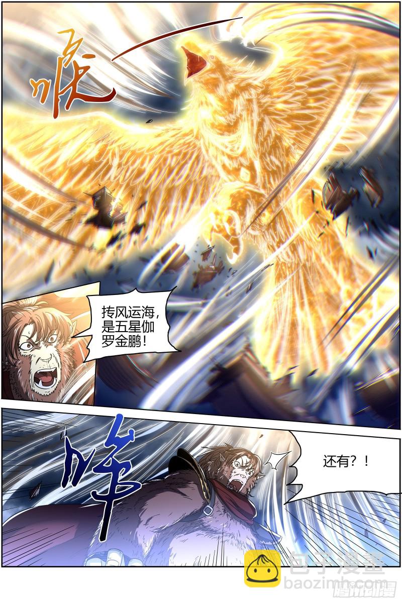 🍜驭灵师 25鬼魈  六奇御三怪 第8页