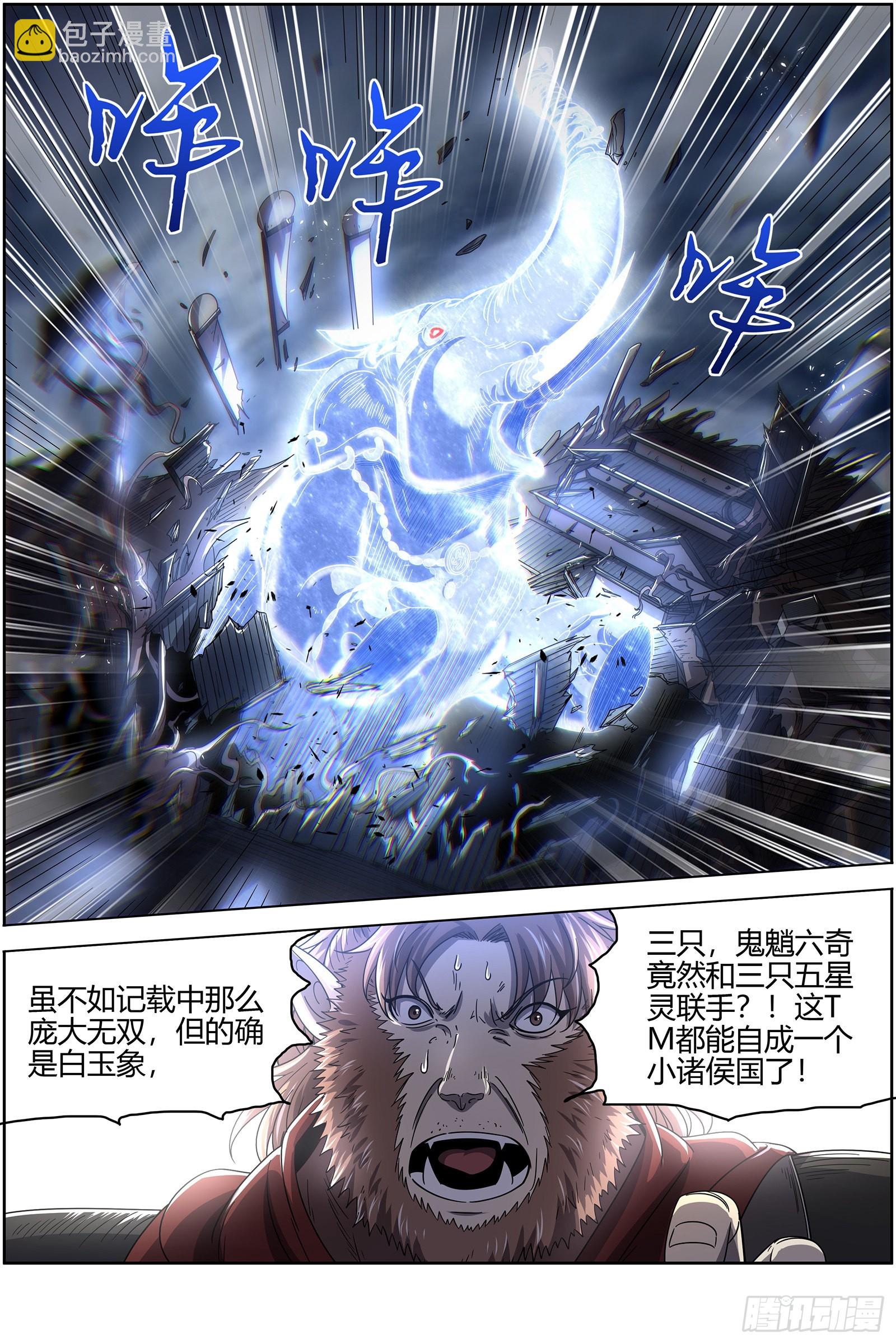 🍜驭灵师 25鬼魈  六奇御三怪 第9页