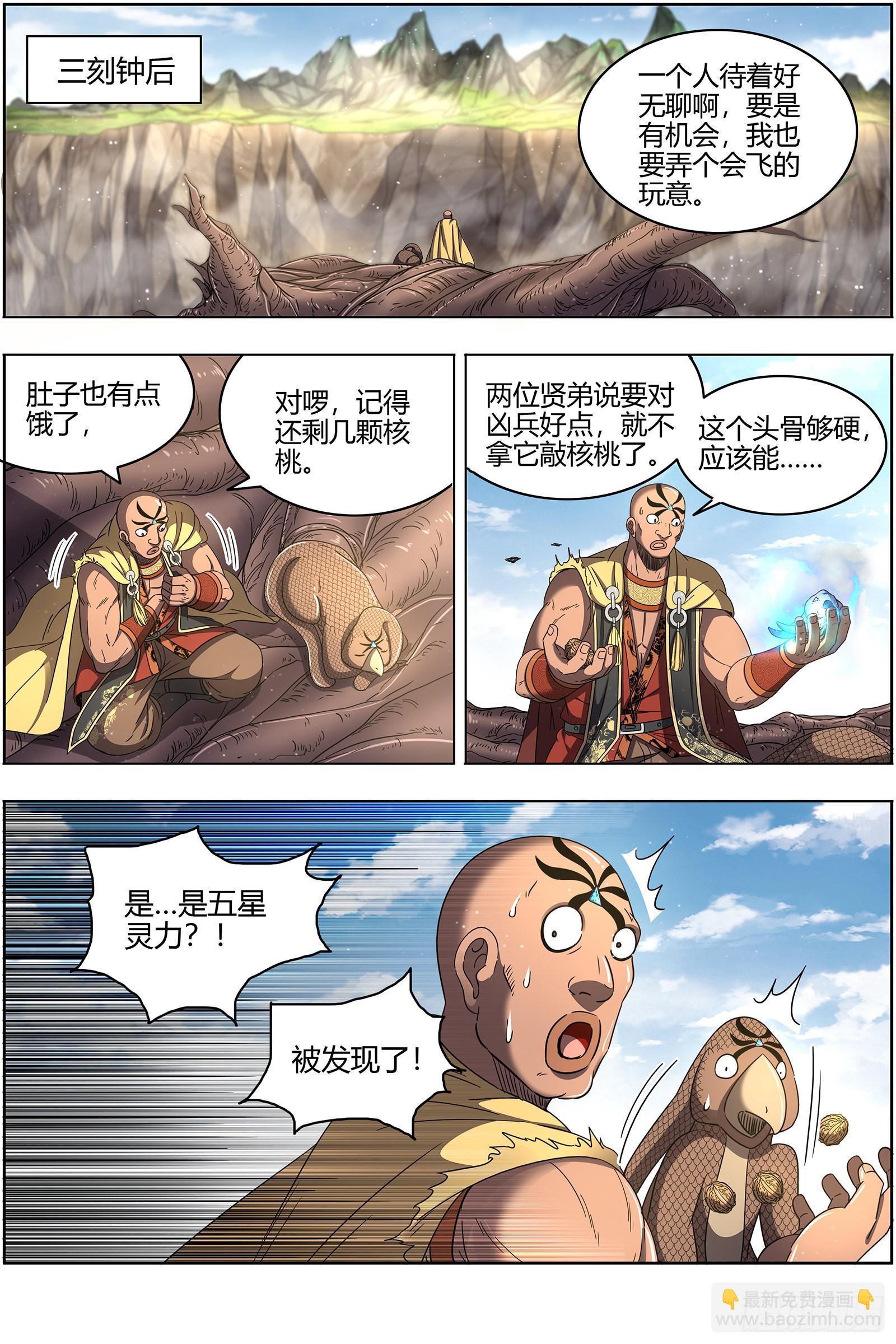 🍜驭灵师 26狼主  漂浮大陆 第10页