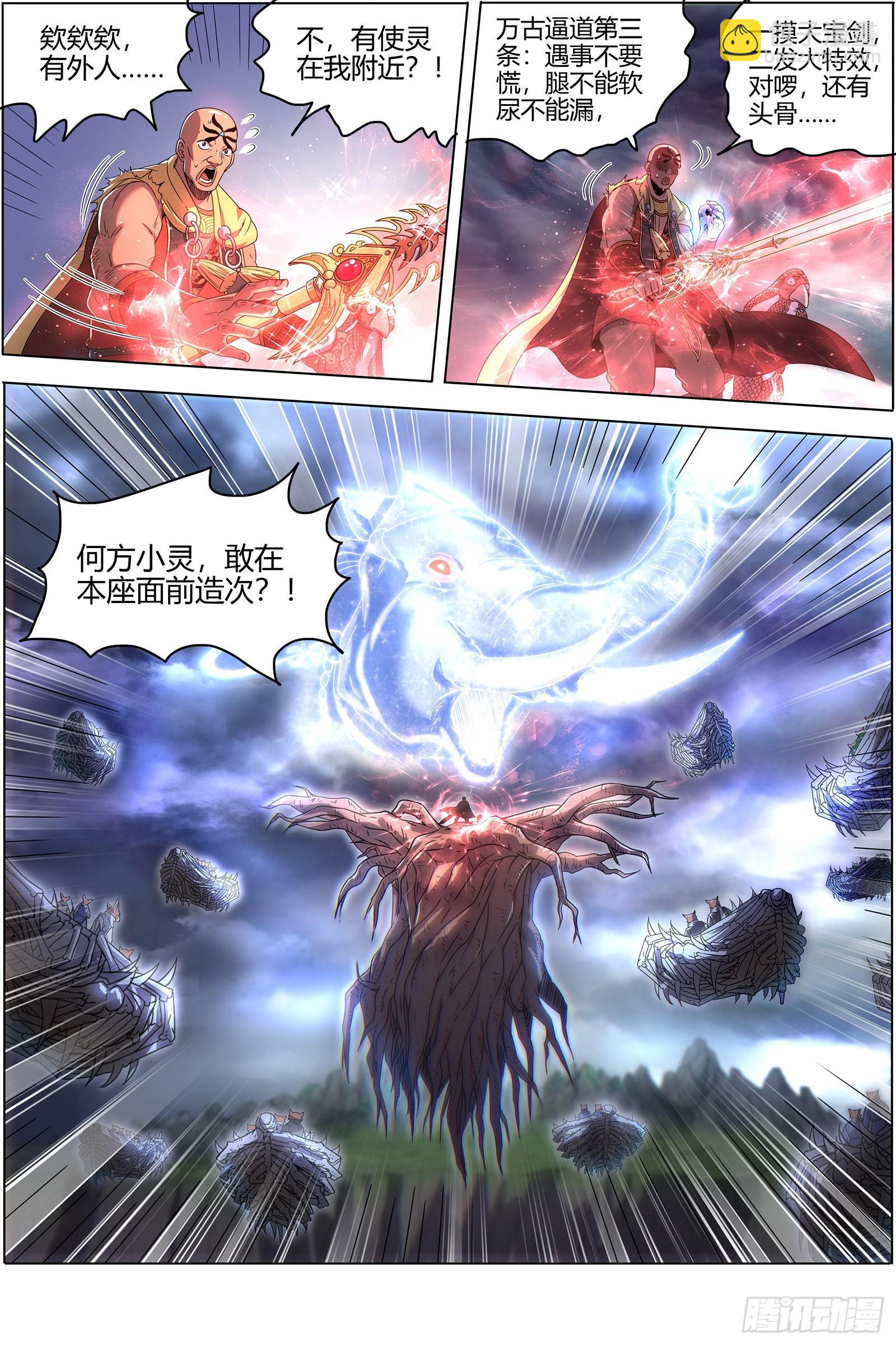 🍜驭灵师 26狼主  漂浮大陆 第11页