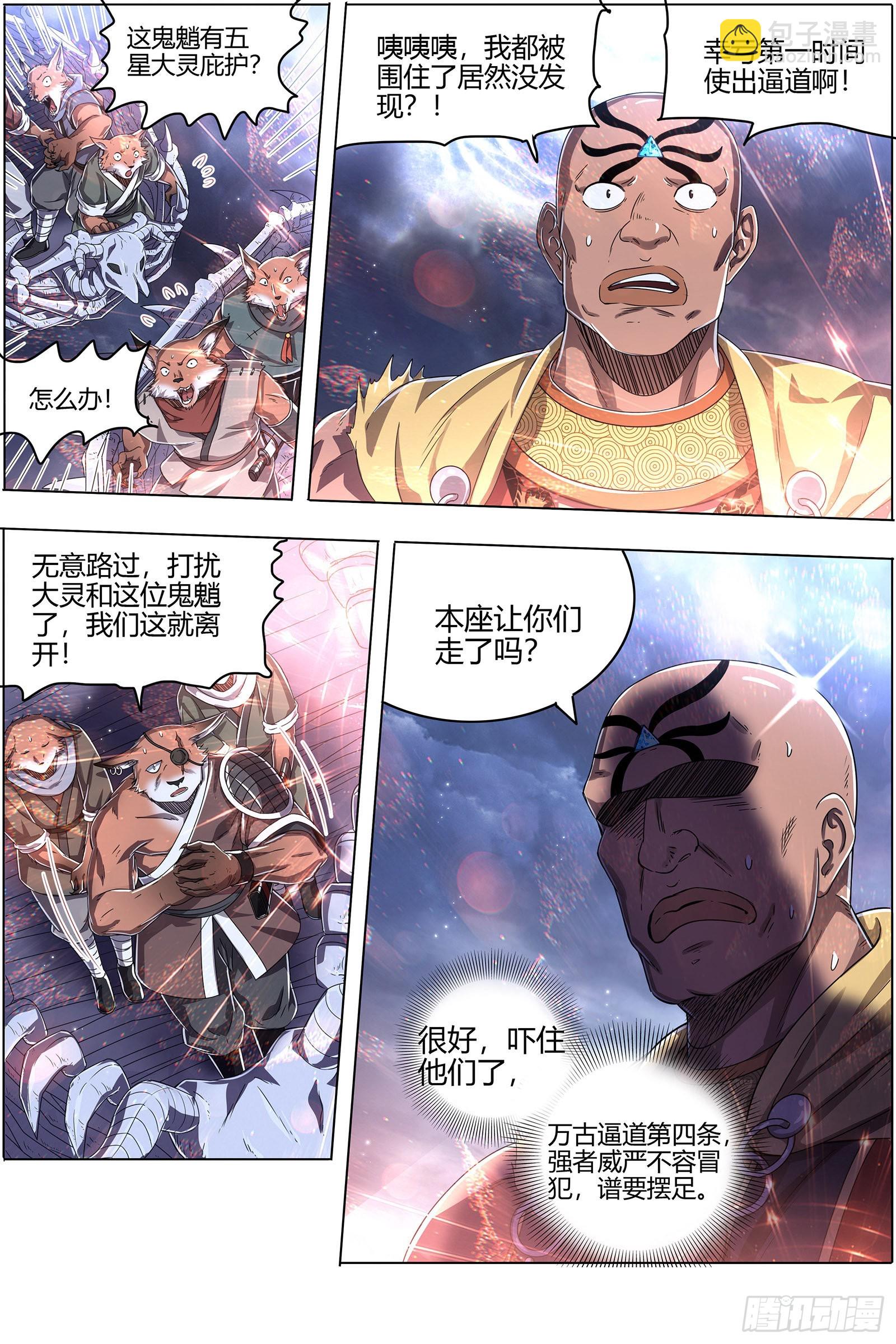 🍜驭灵师 26狼主  漂浮大陆 第12页