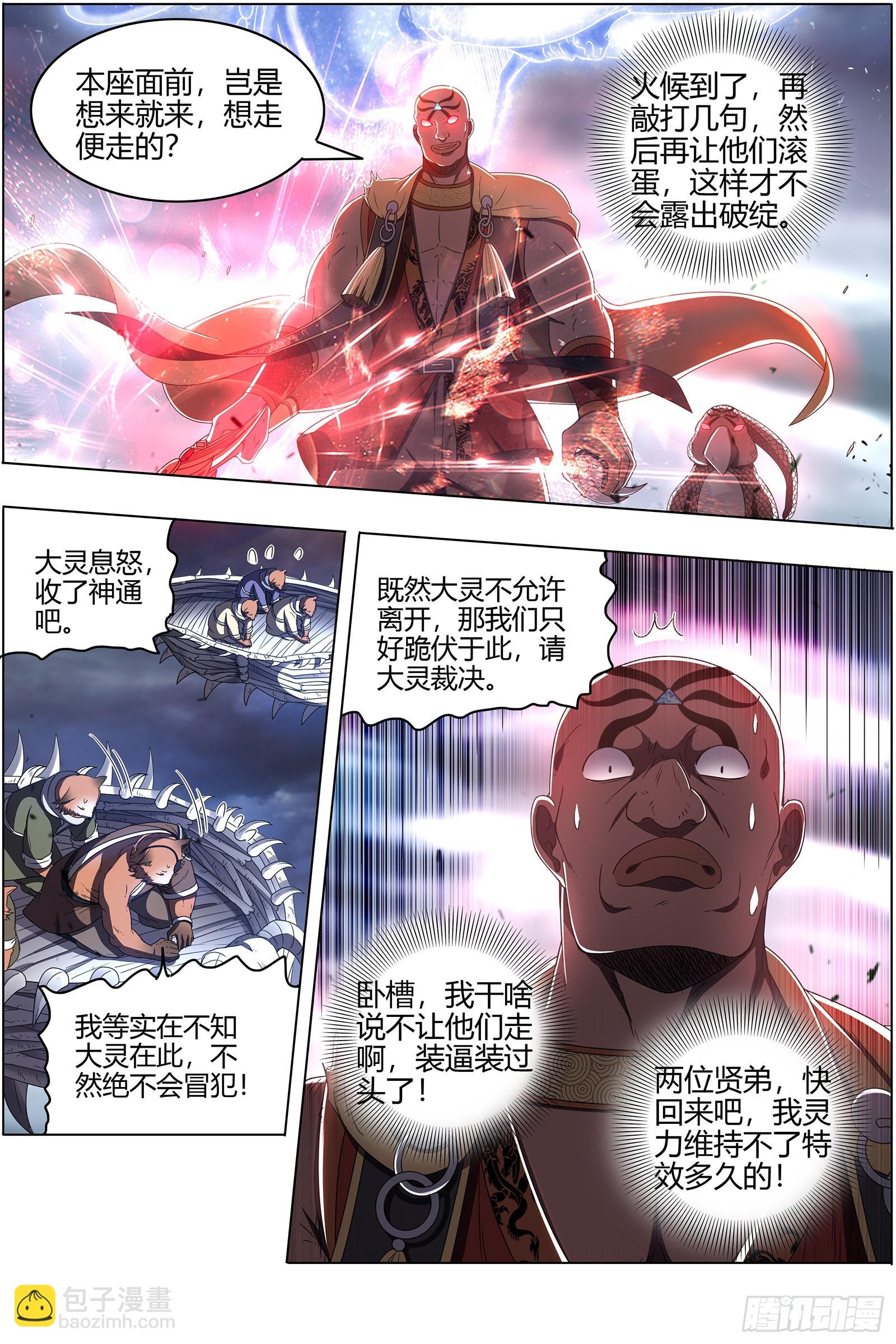 🍜驭灵师 26狼主  漂浮大陆 第13页