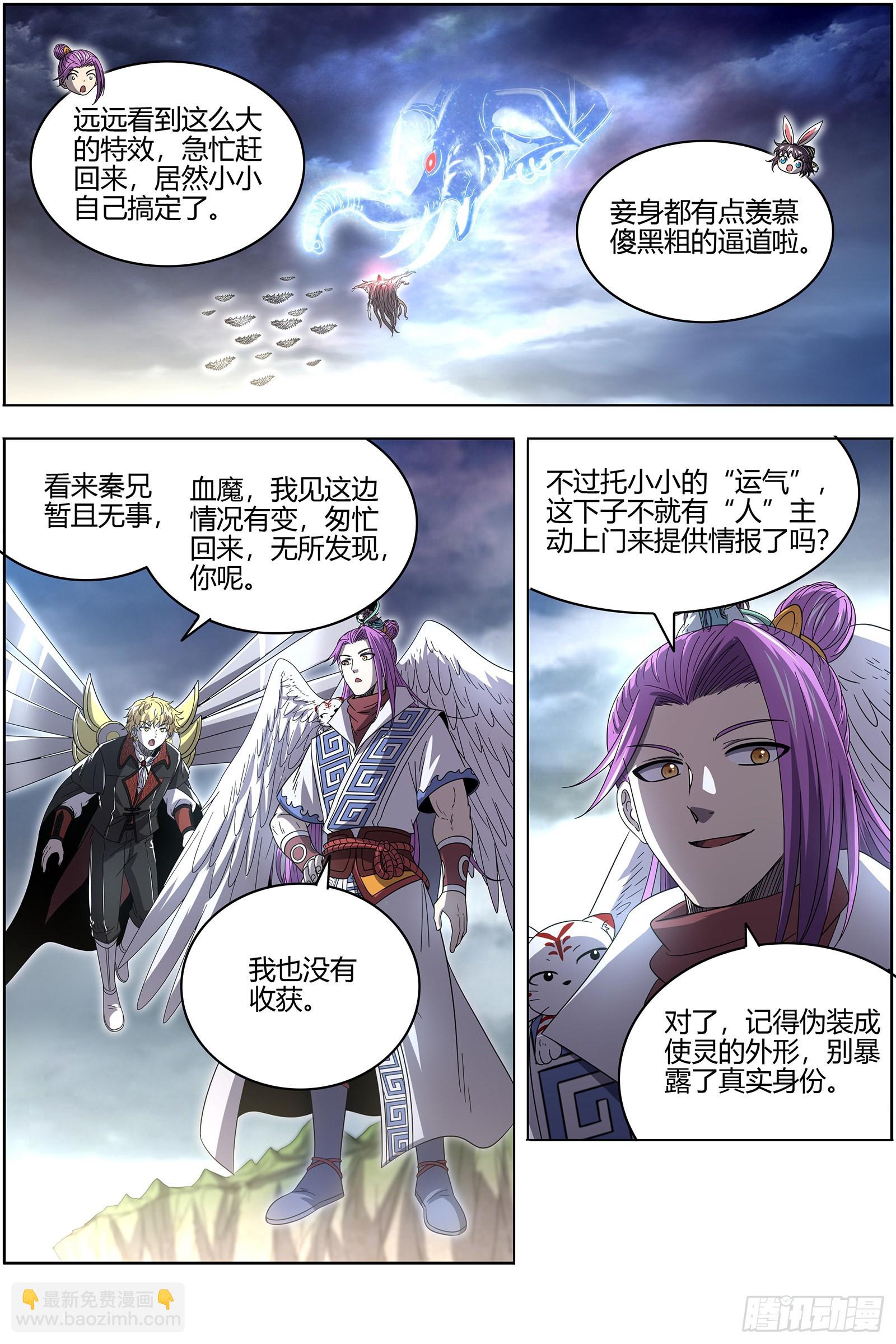🍜驭灵师 26狼主  漂浮大陆 第14页