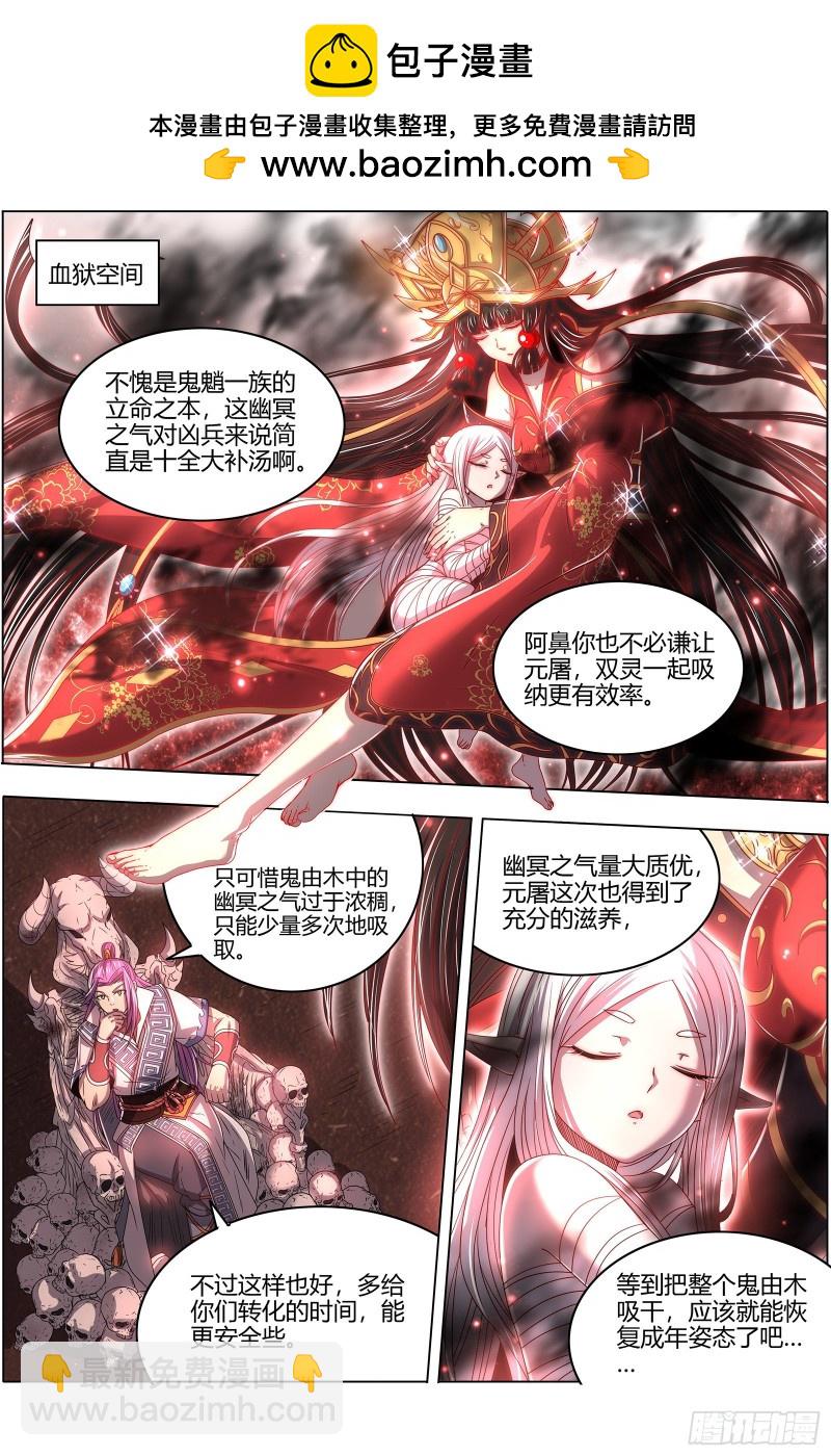 🍜驭灵师 26狼主  漂浮大陆 第2页
