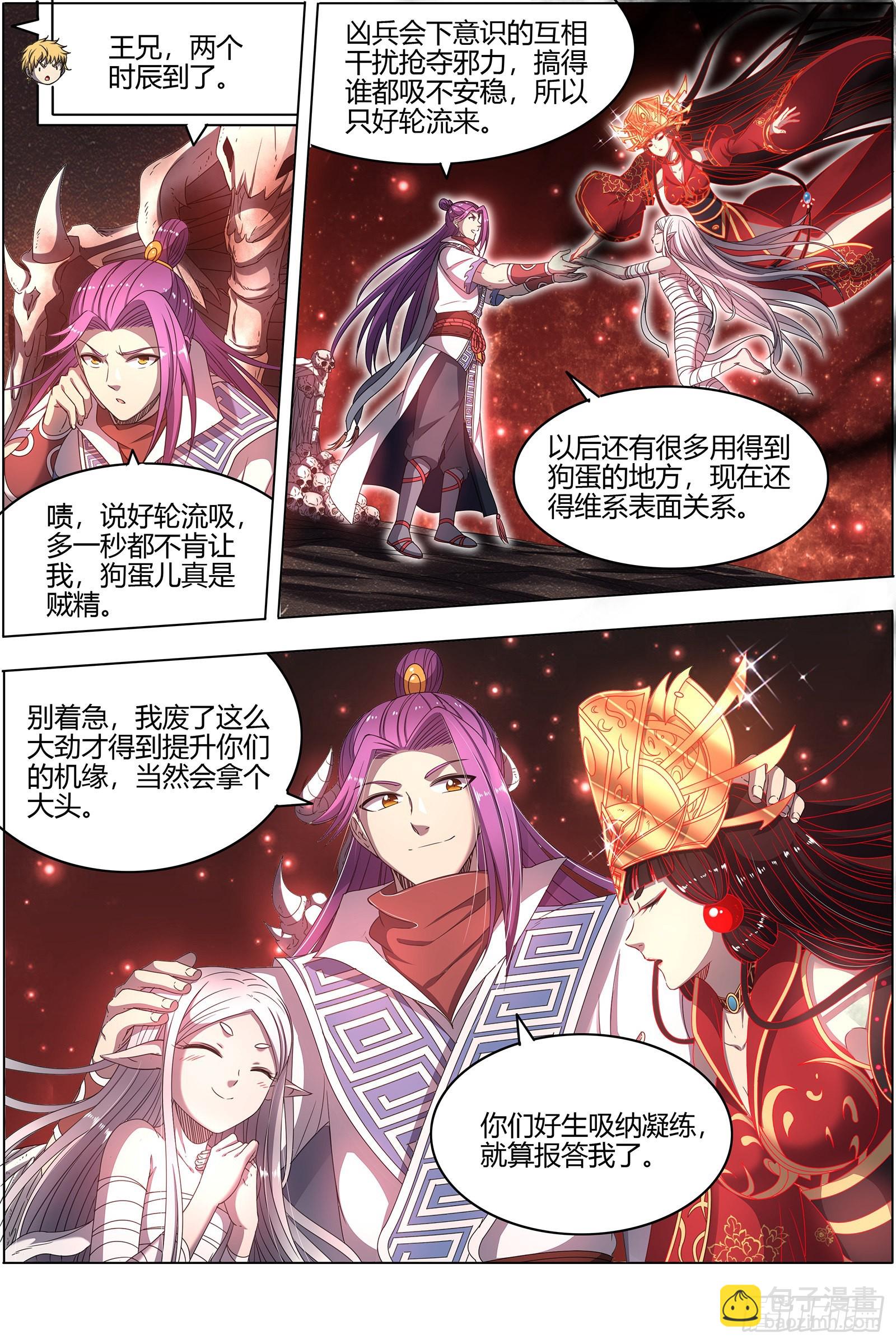 🍜驭灵师 26狼主  漂浮大陆 第3页