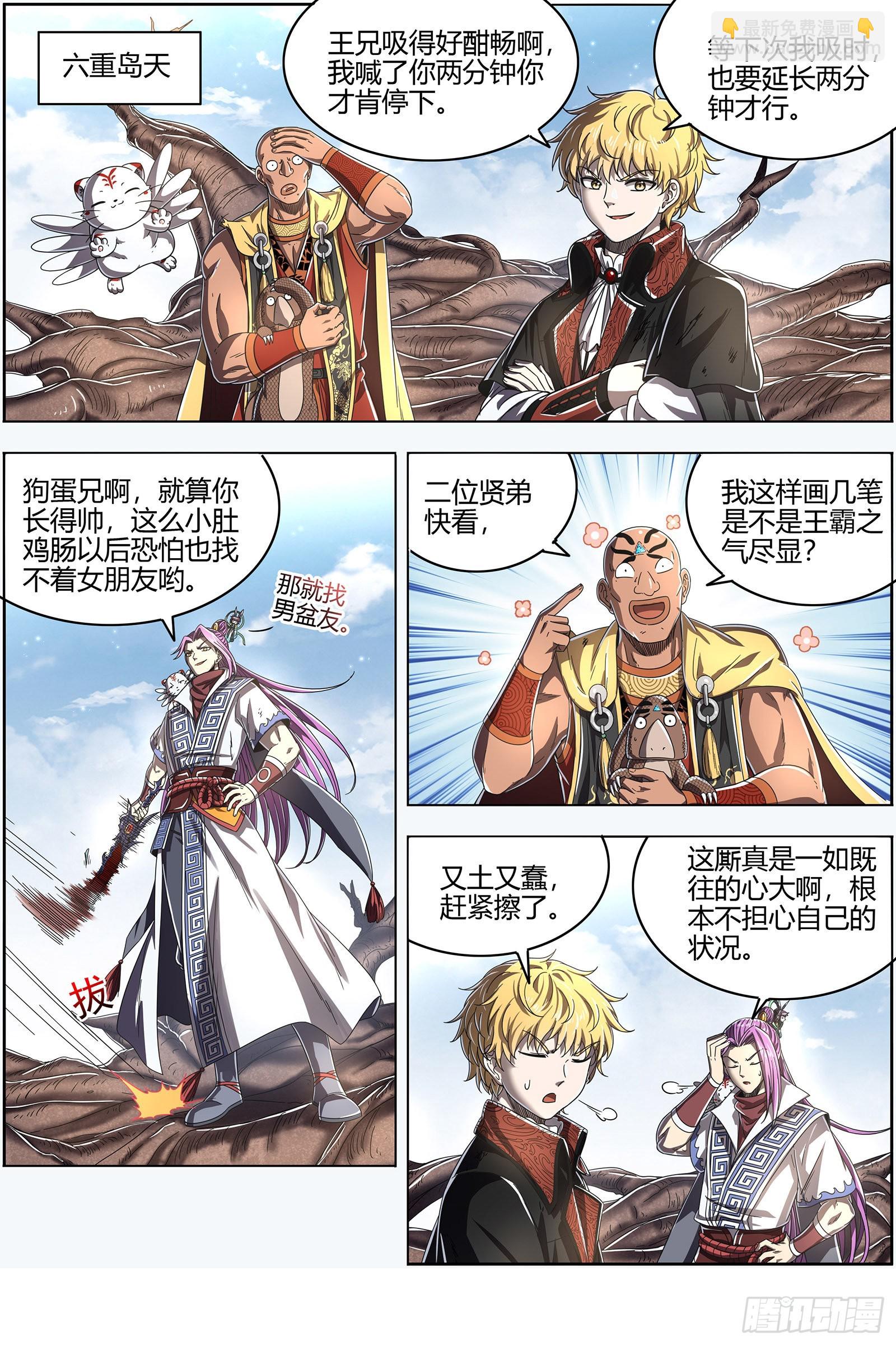 🍜驭灵师 26狼主  漂浮大陆 第4页