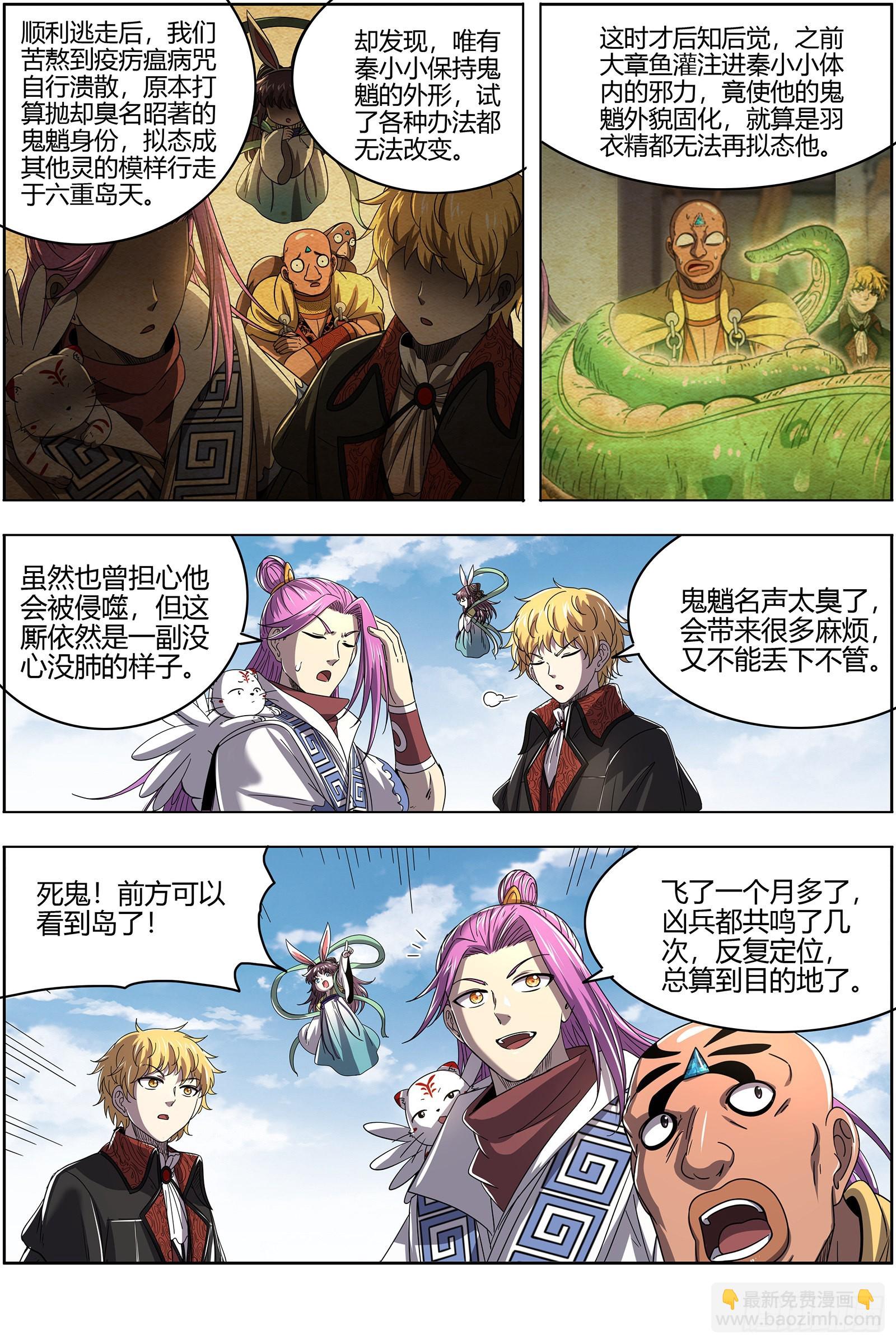 🍜驭灵师 26狼主  漂浮大陆 第5页