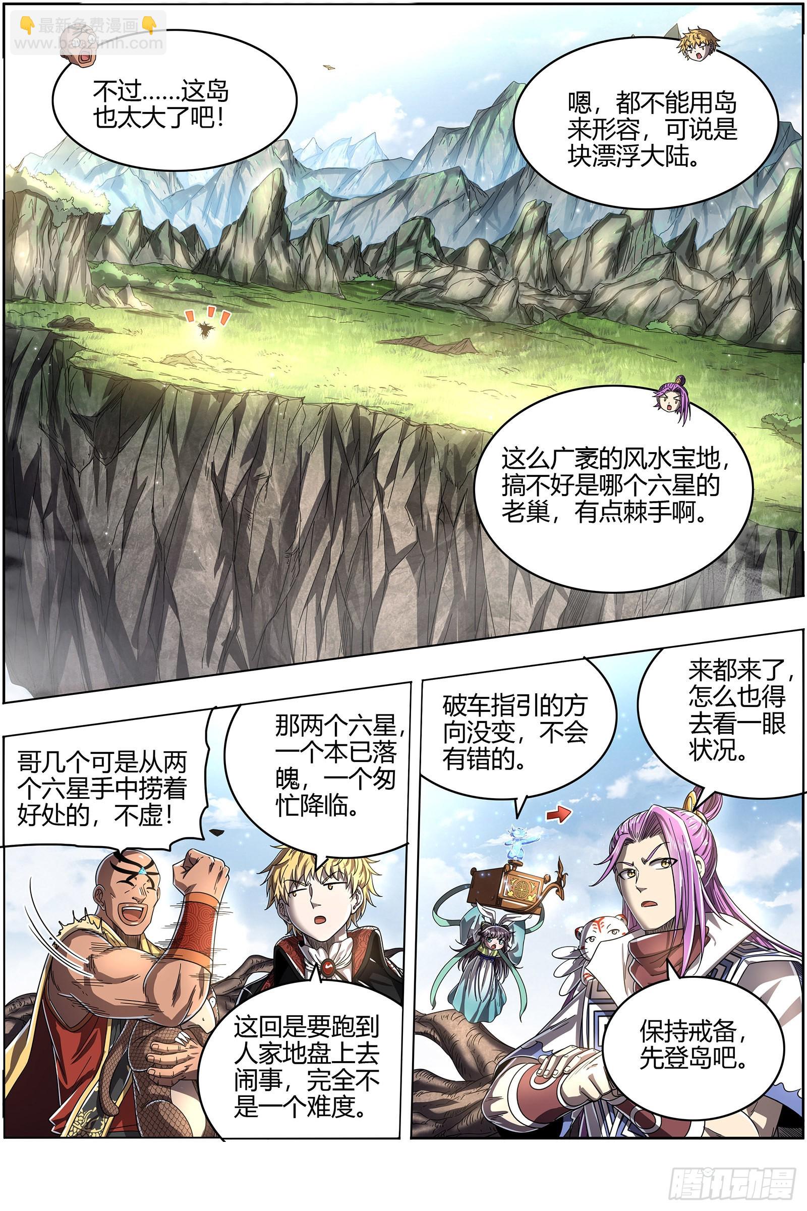 🍜驭灵师 26狼主  漂浮大陆 第6页