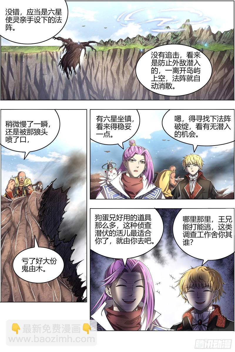🍜驭灵师 26狼主  漂浮大陆 第8页