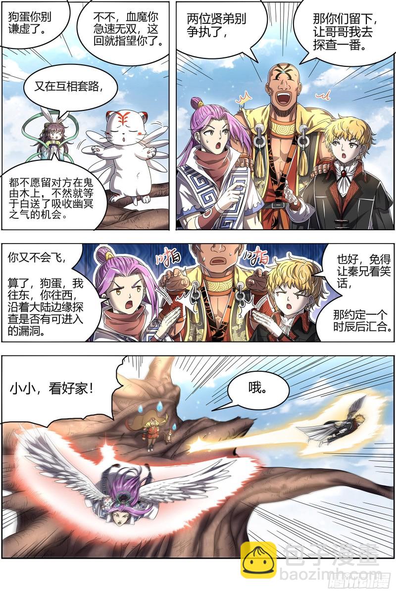 🍜驭灵师 26狼主  漂浮大陆 第9页