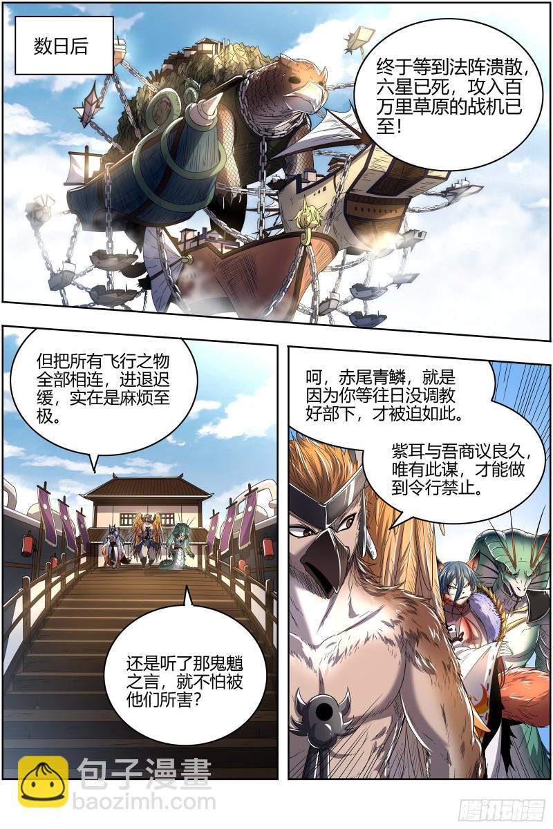 🍜驭灵师 26狼主  铁索连舟 第12页