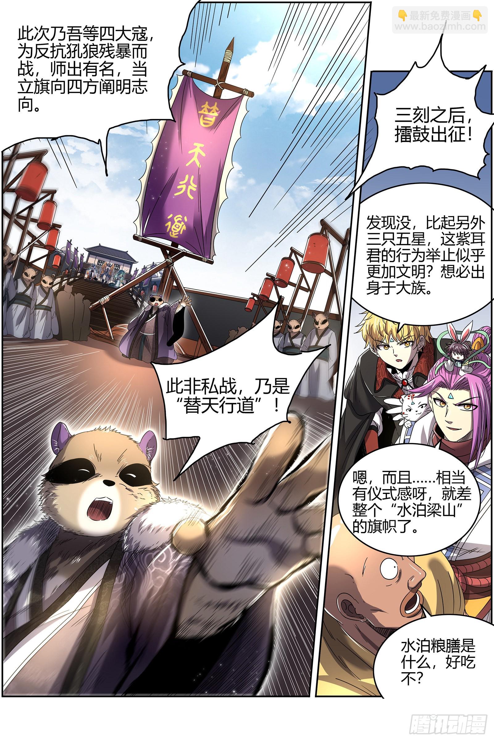 🍜驭灵师 26狼主  铁索连舟 第13页