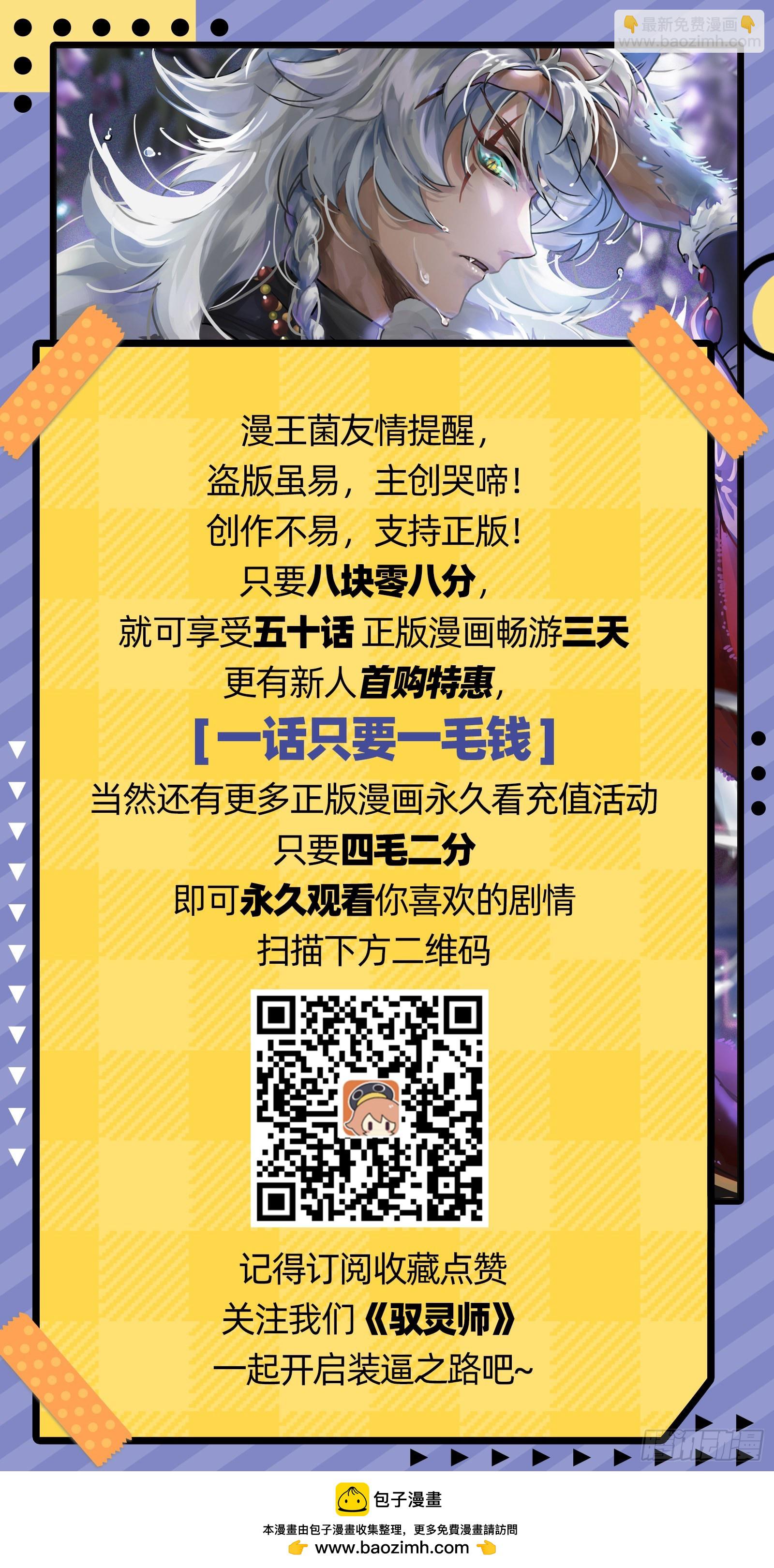 🍜驭灵师 26狼主  铁索连舟 第16页