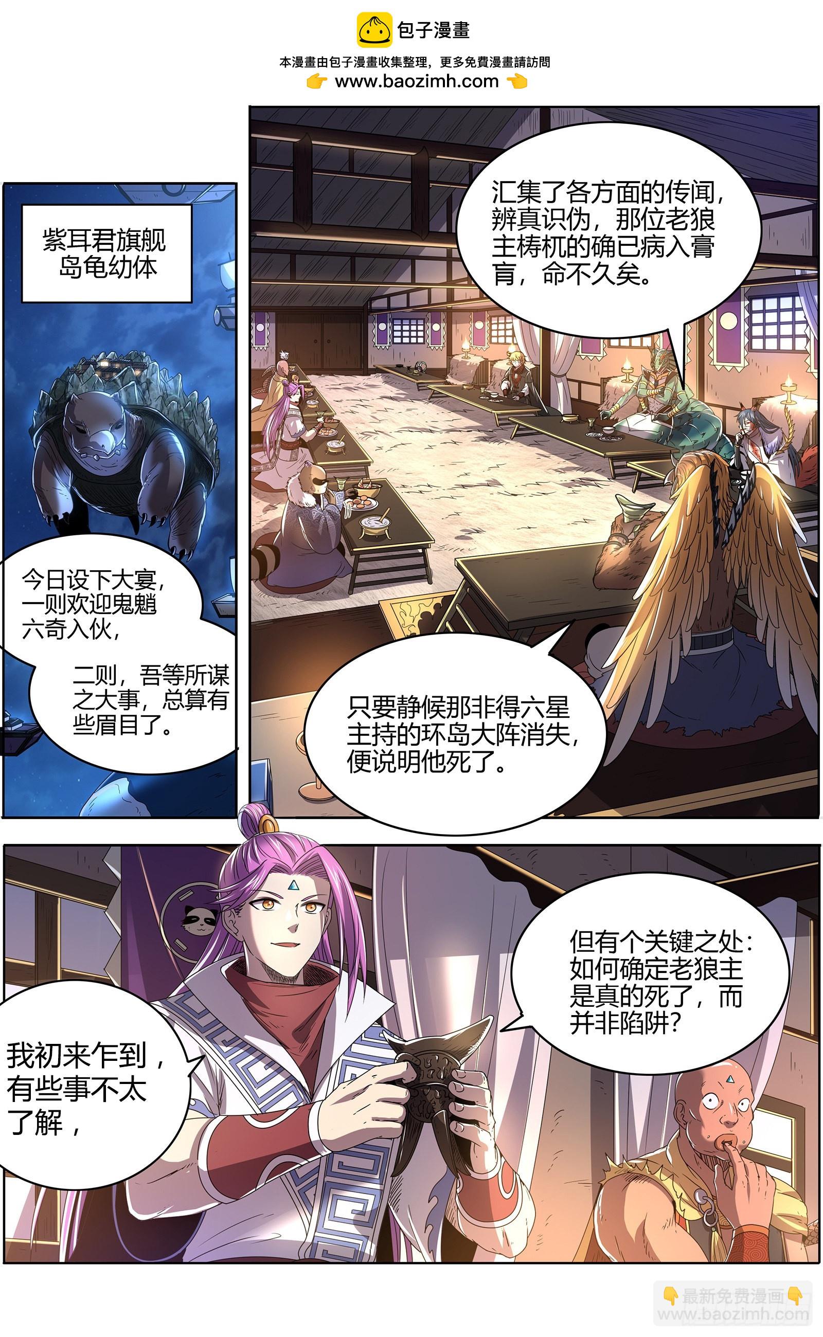 🍜驭灵师 26狼主  铁索连舟 第2页