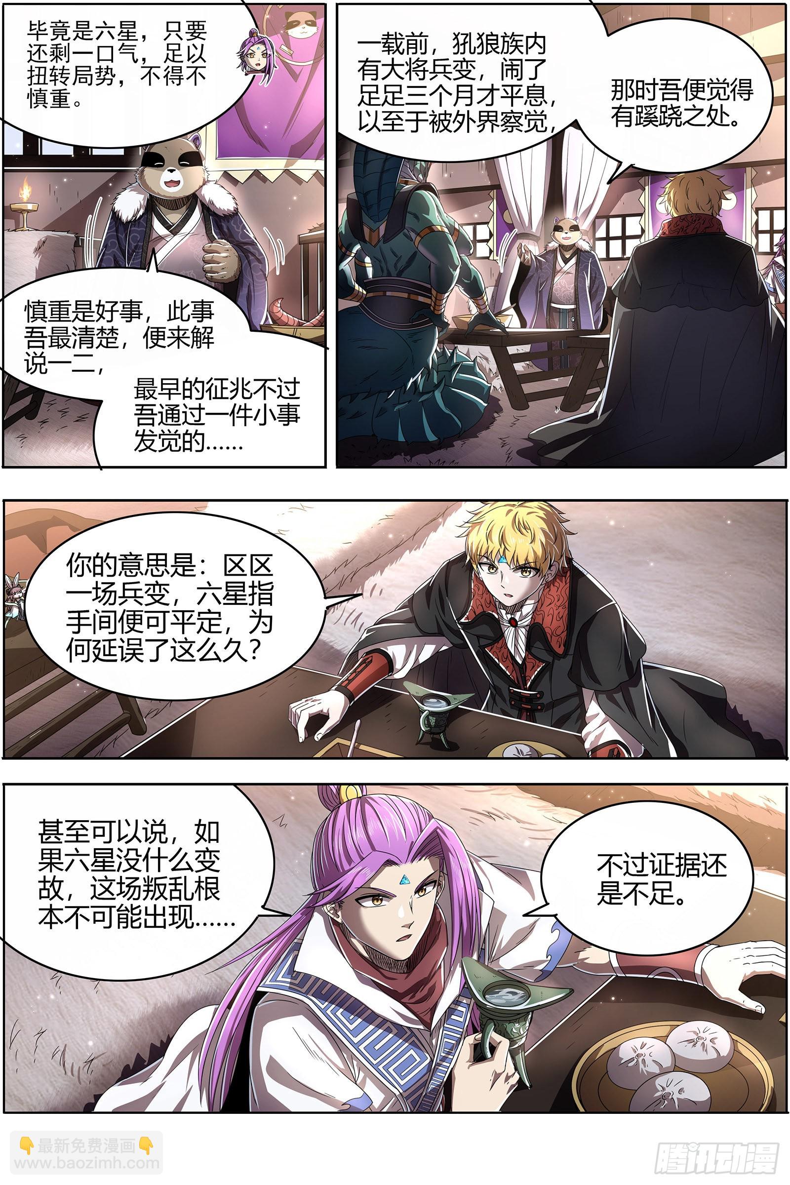 🍜驭灵师 26狼主  铁索连舟 第3页