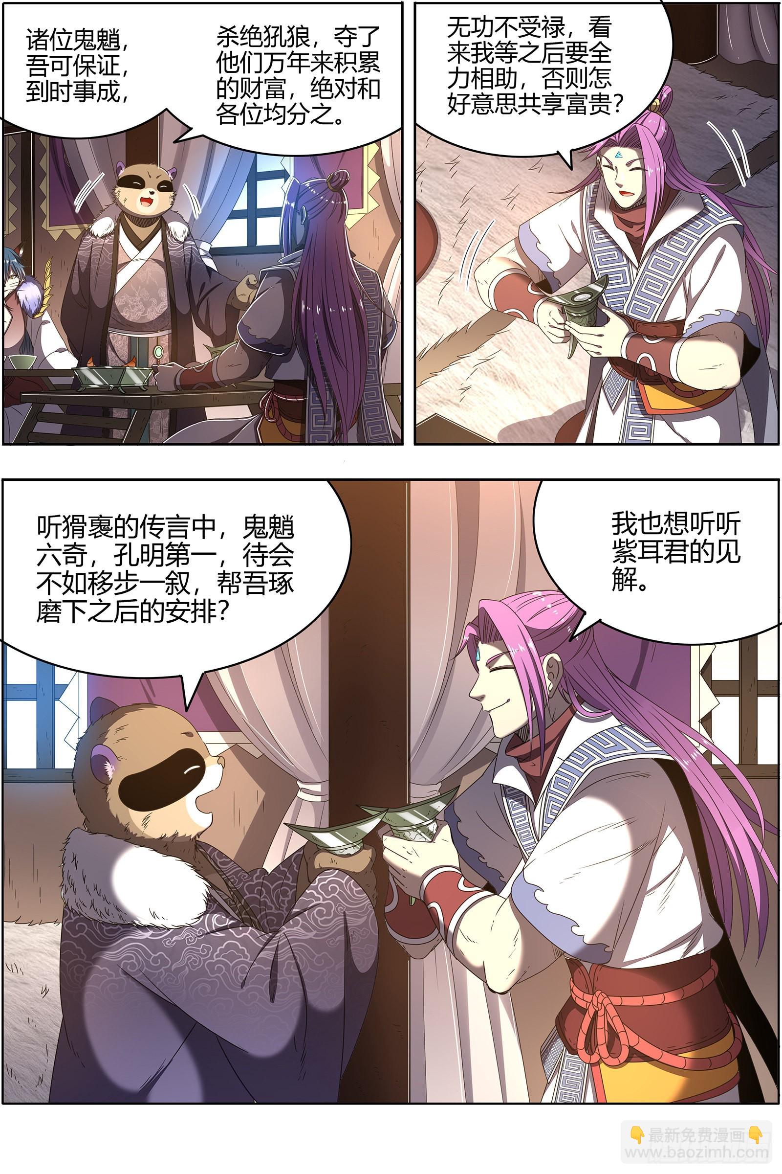 🍜驭灵师 26狼主  铁索连舟 第6页