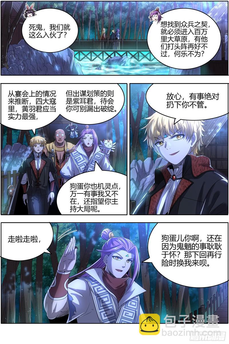 🍜驭灵师 26狼主  铁索连舟 第7页