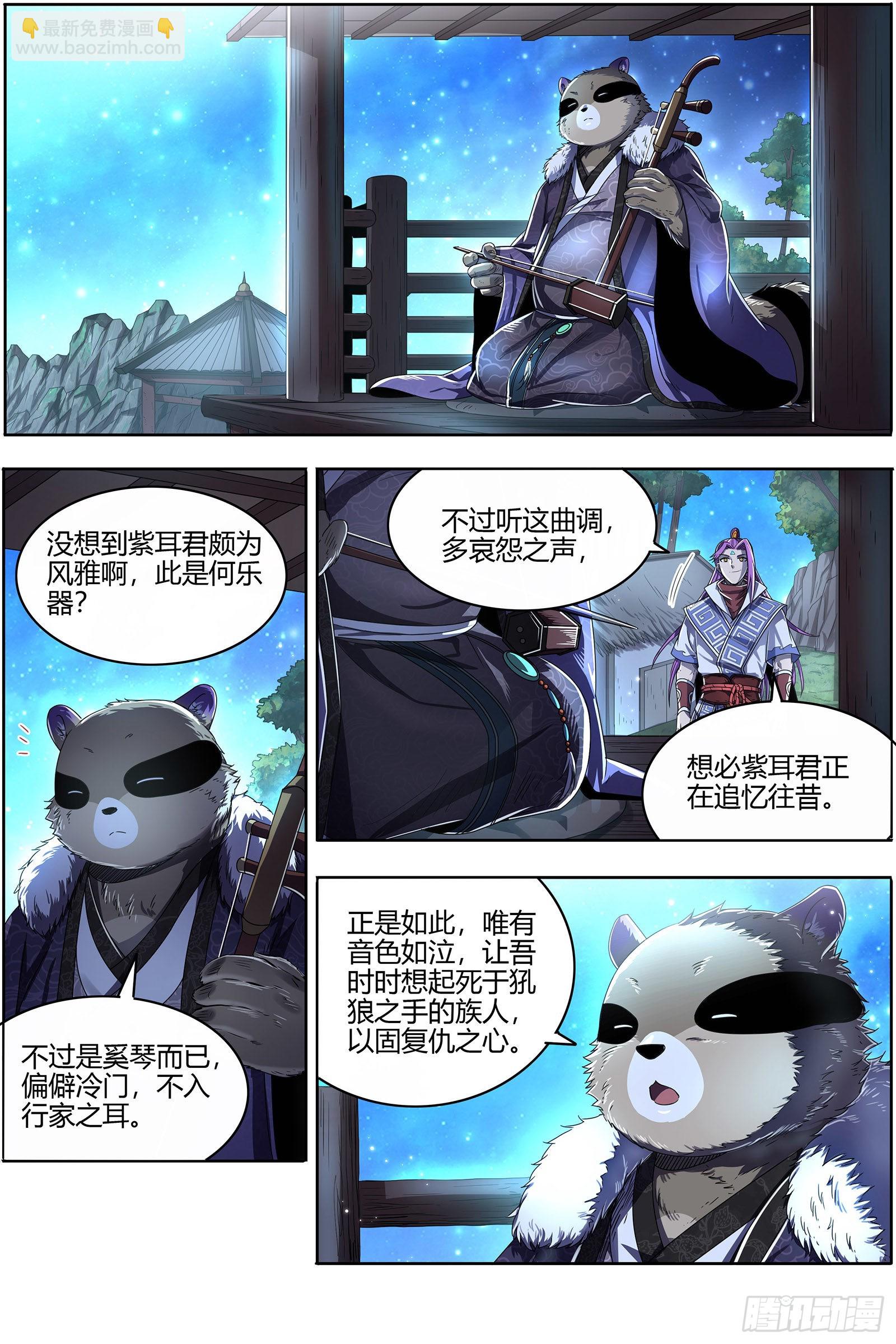 🍜驭灵师 26狼主  铁索连舟 第8页