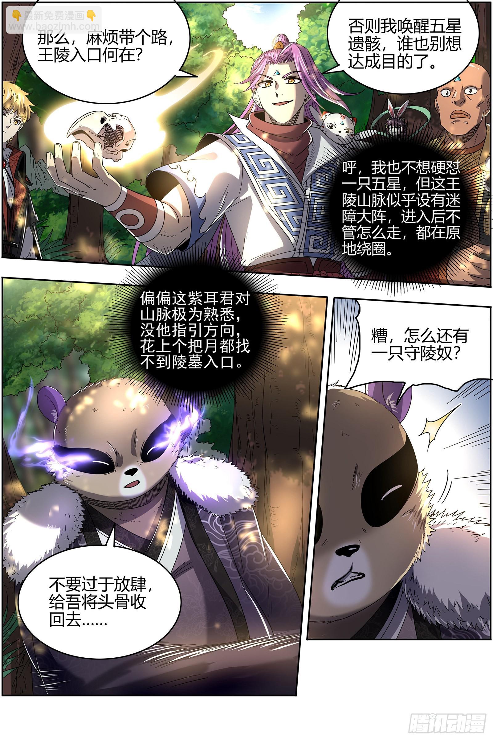 🍜驭灵师 26狼主 军臣 第10页