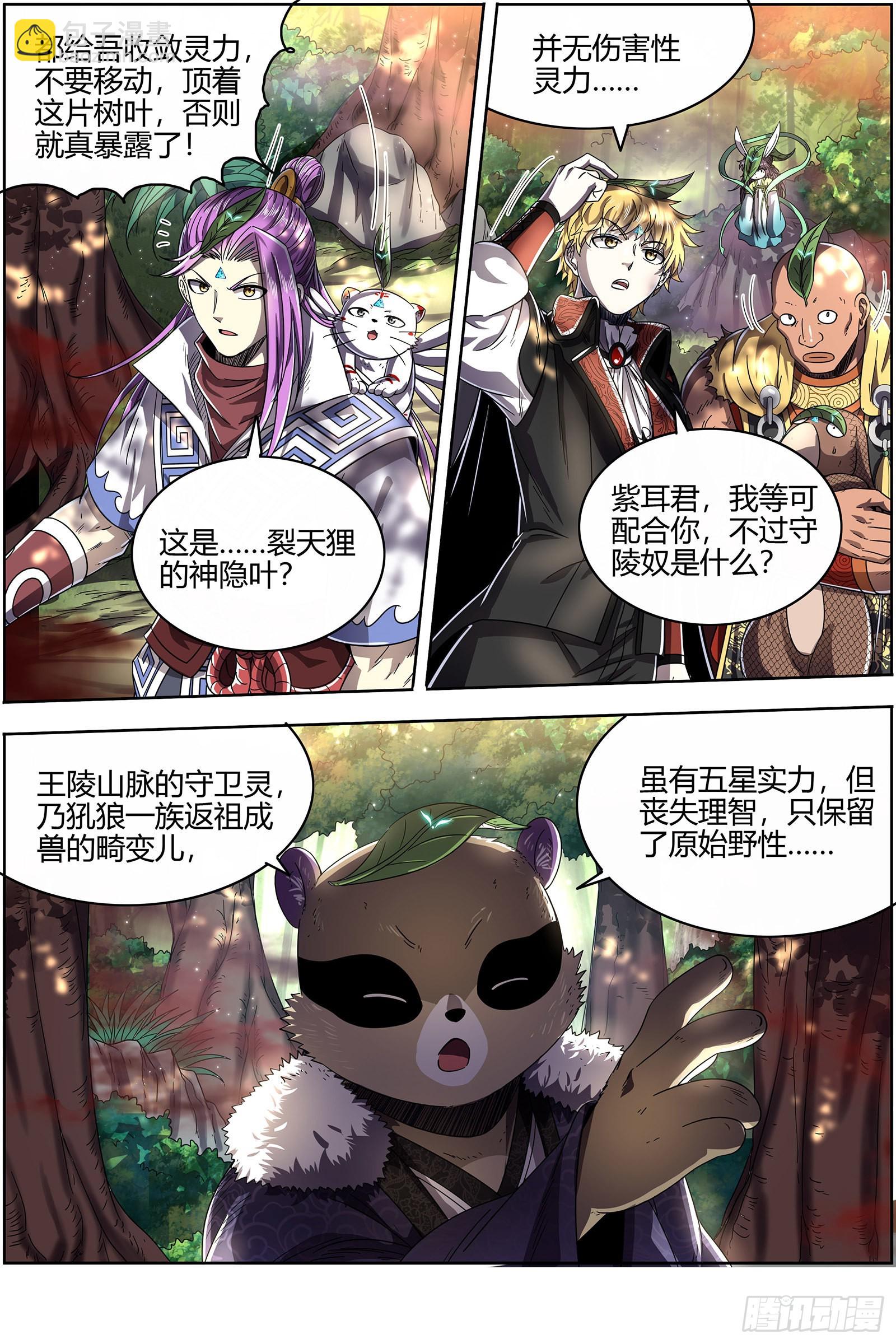 🍜驭灵师 26狼主 军臣 第11页
