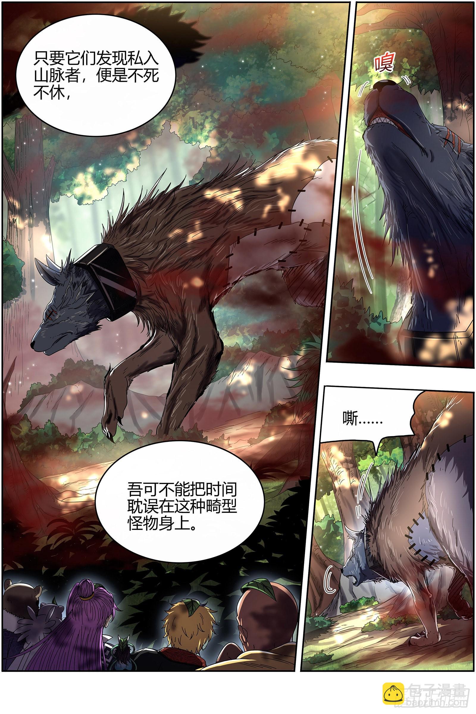 🍜驭灵师 26狼主 军臣 第12页