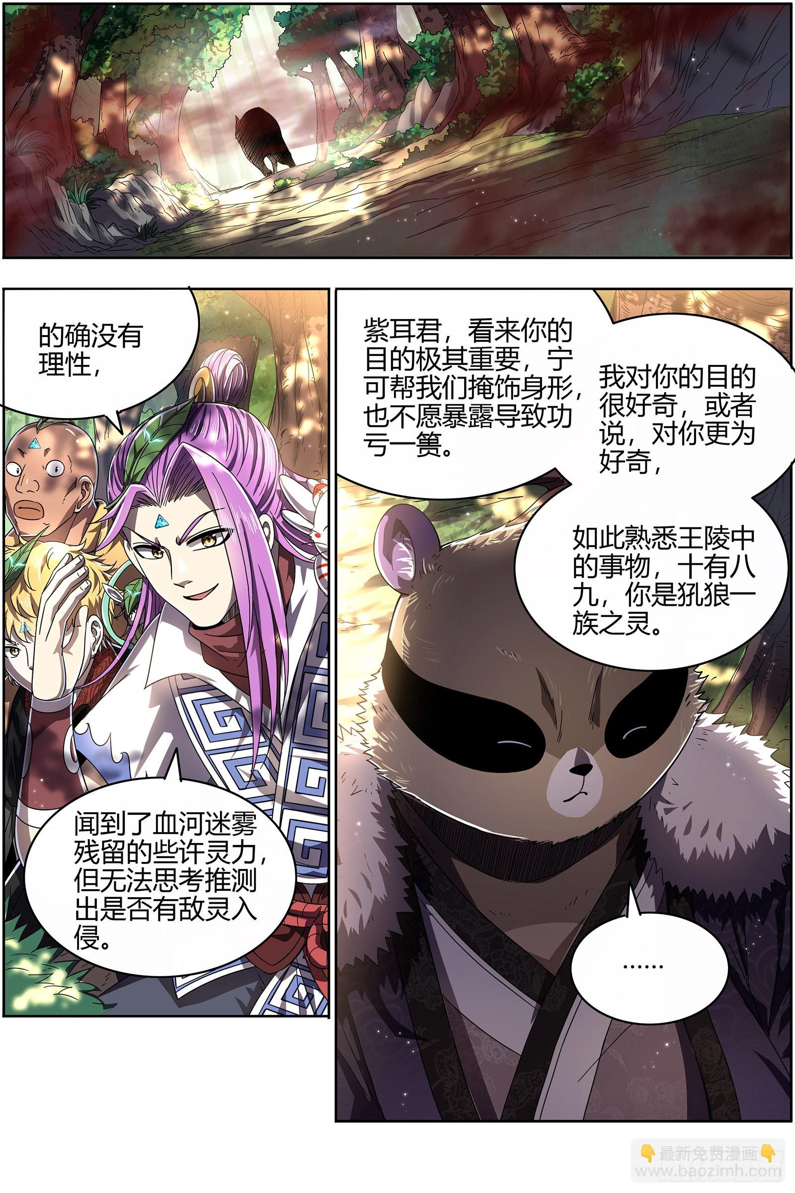 🍜驭灵师 26狼主 军臣 第13页