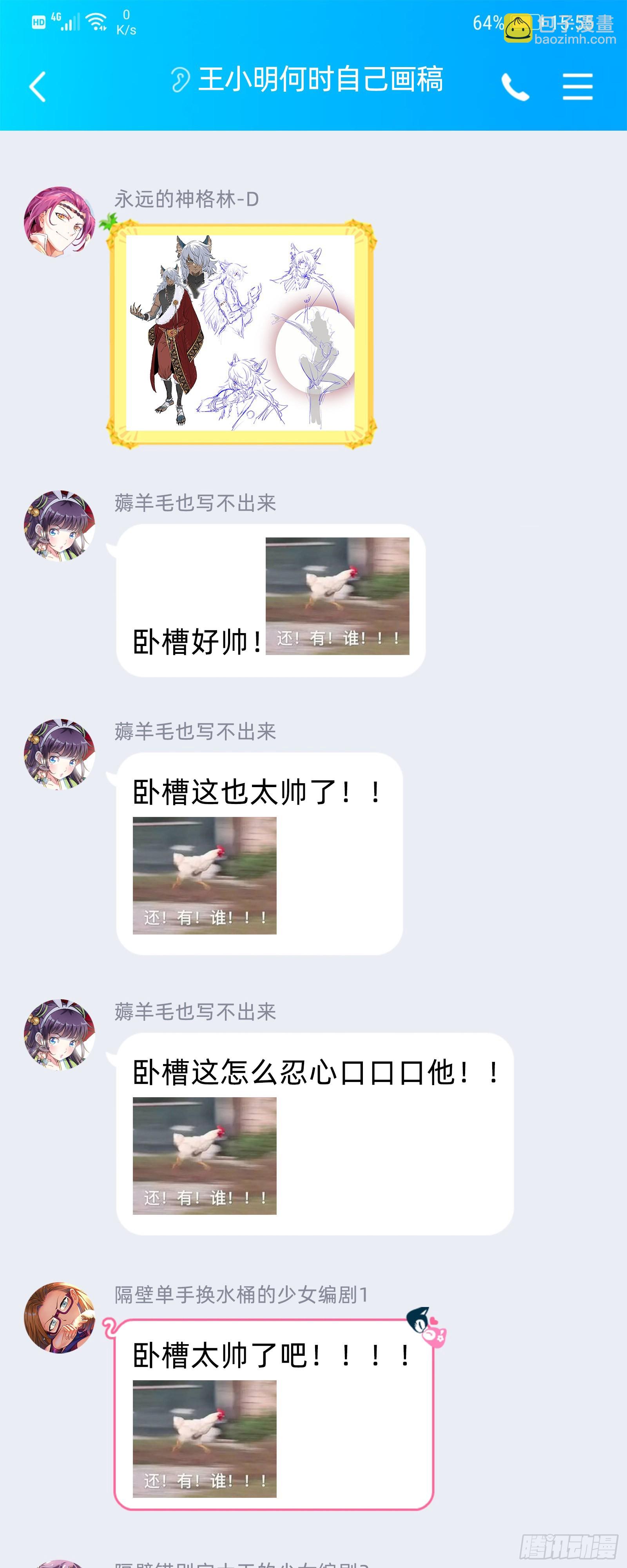 🍜驭灵师 26狼主 军臣 第15页