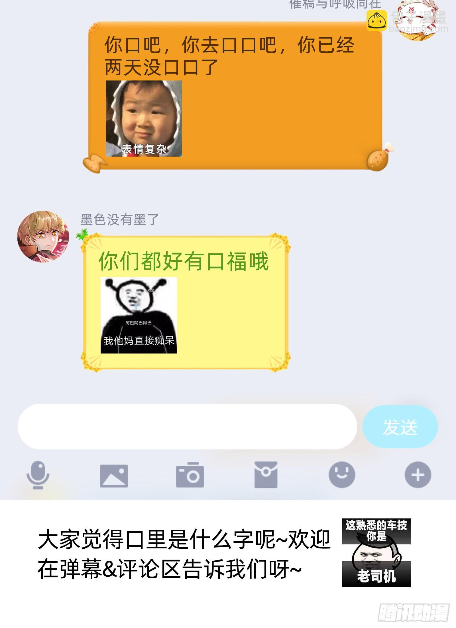 🍜驭灵师 26狼主 军臣 第17页