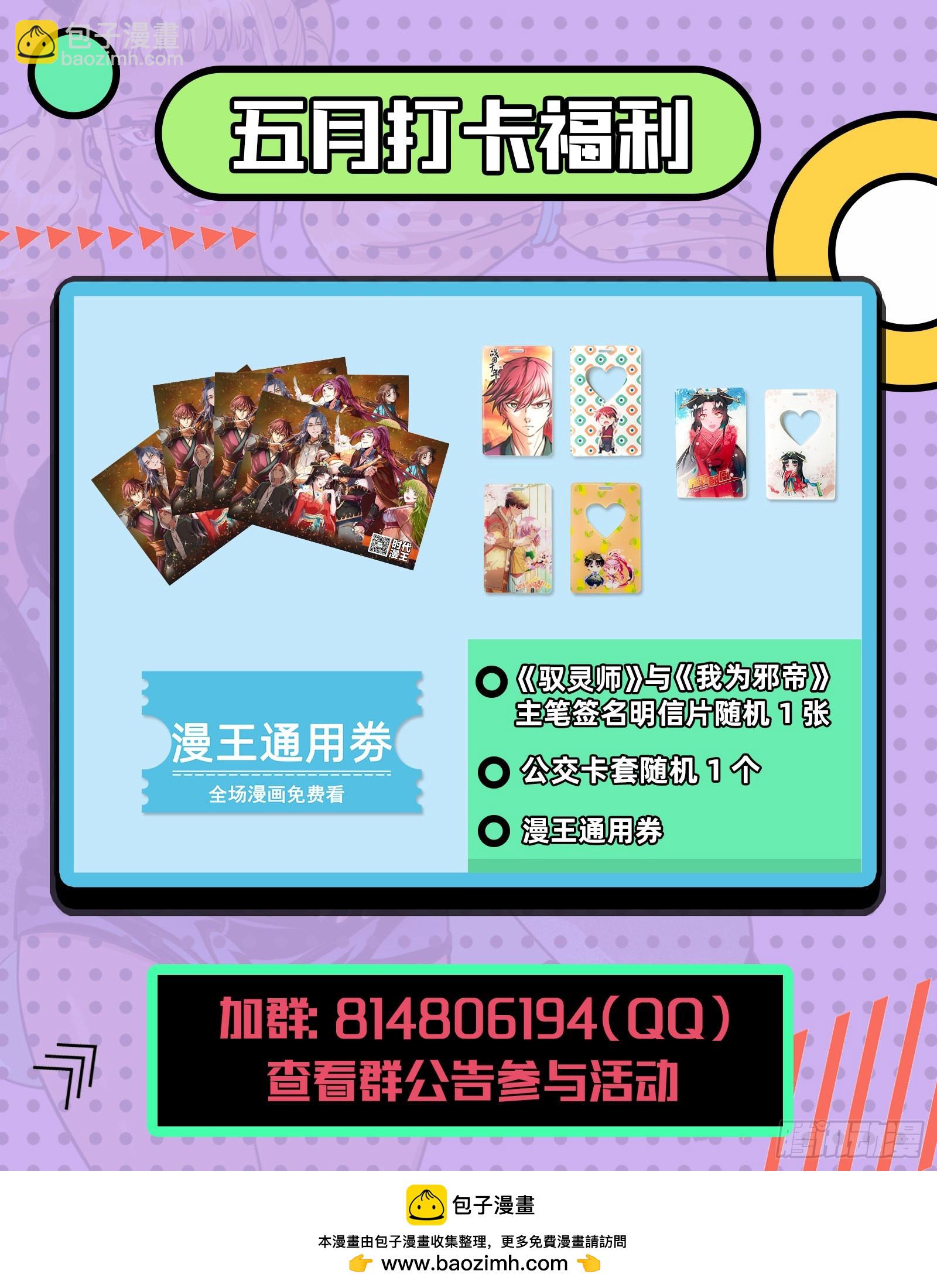 🍜驭灵师 26狼主 军臣 第19页