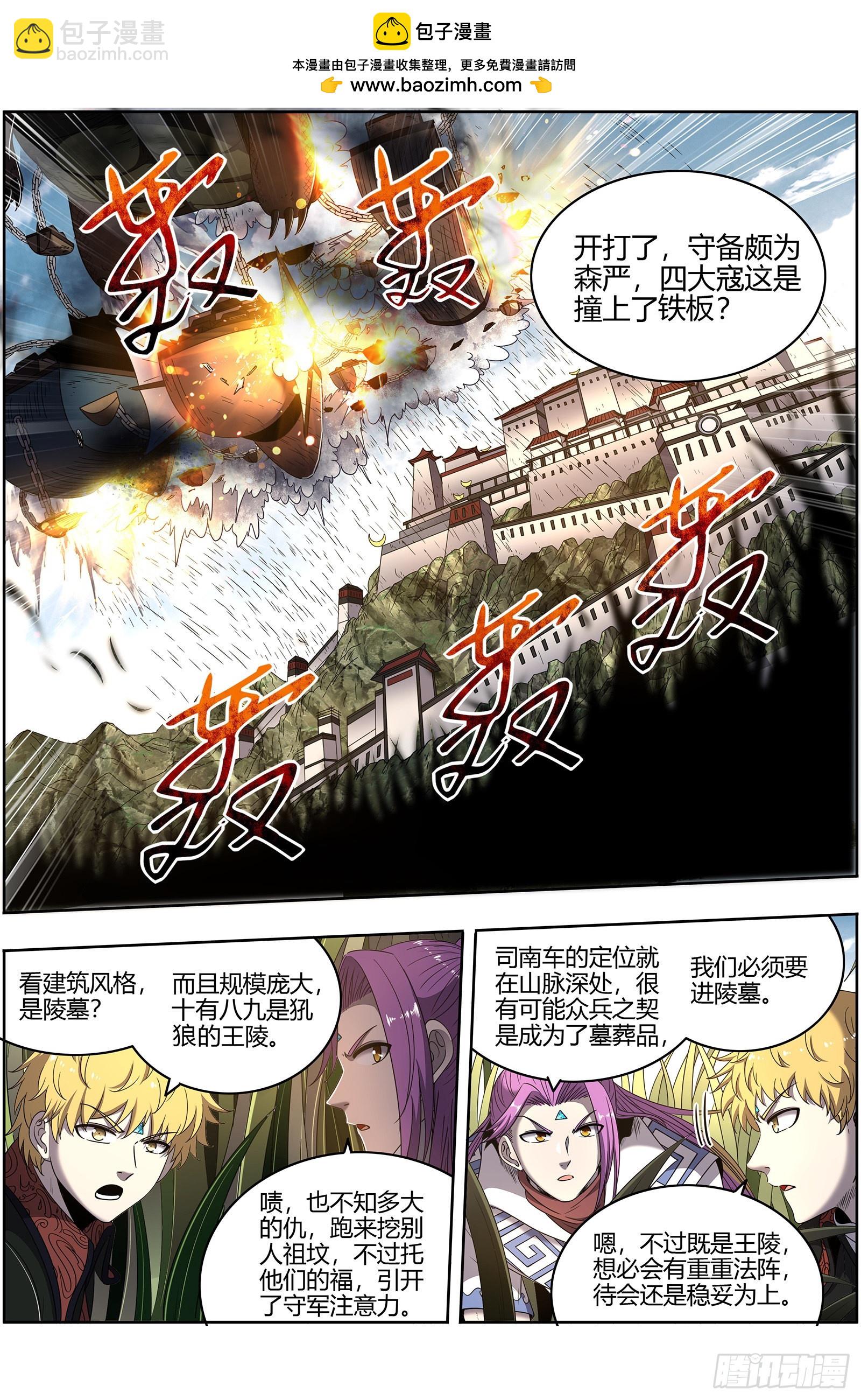 🍜驭灵师 26狼主 军臣 第2页
