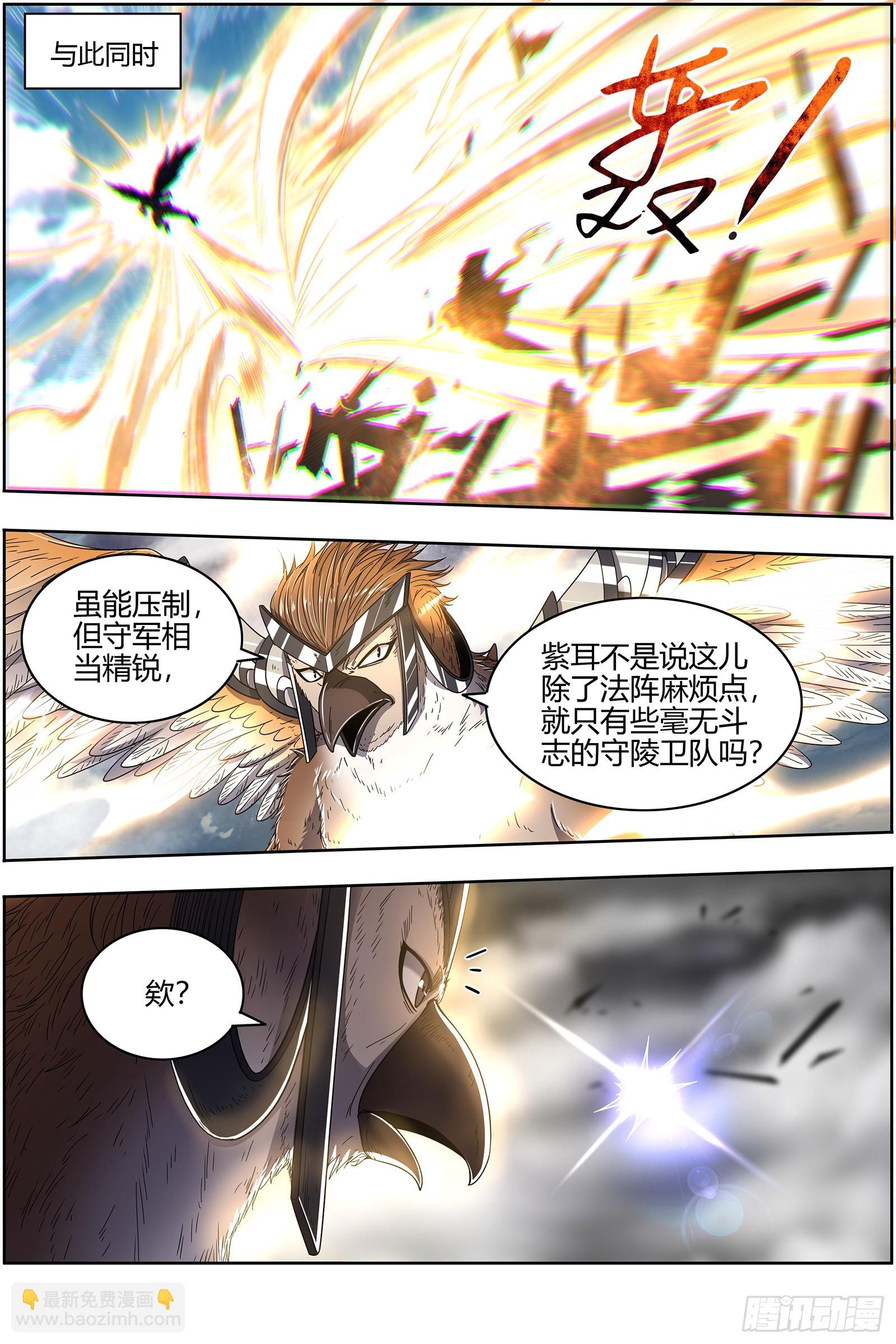 🍜驭灵师 26狼主 军臣 第3页