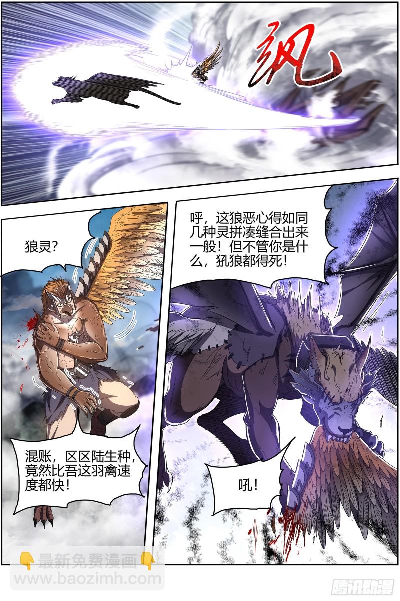 🍜驭灵师 26狼主 军臣 第4页