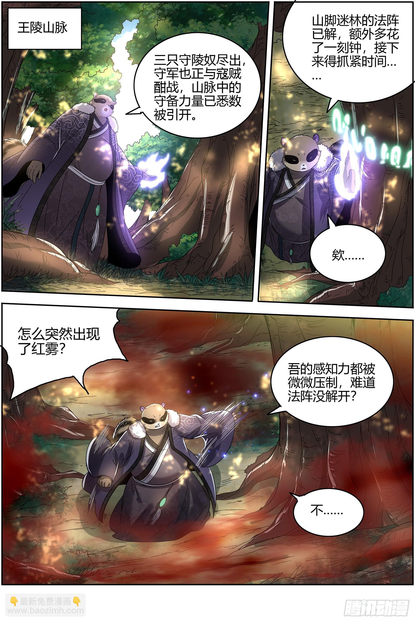 🍜驭灵师 26狼主 军臣 第6页