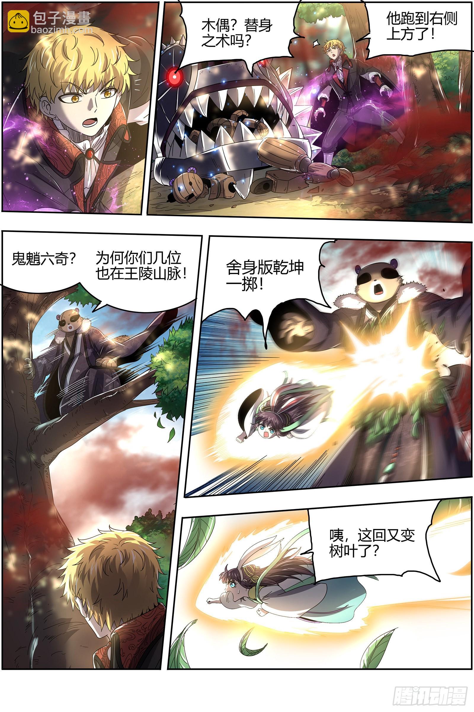 🍜驭灵师 26狼主 军臣 第8页